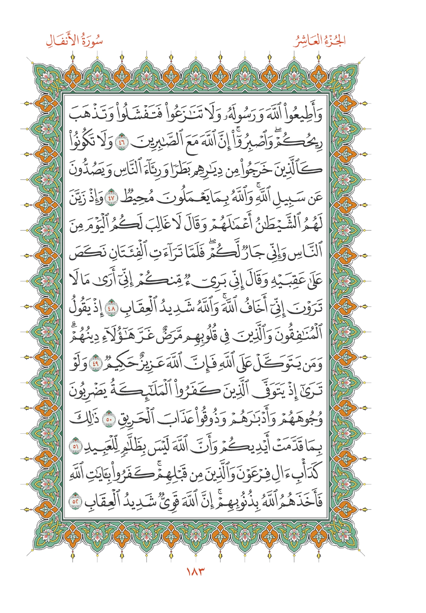 صفحة المصحف رقم 183
