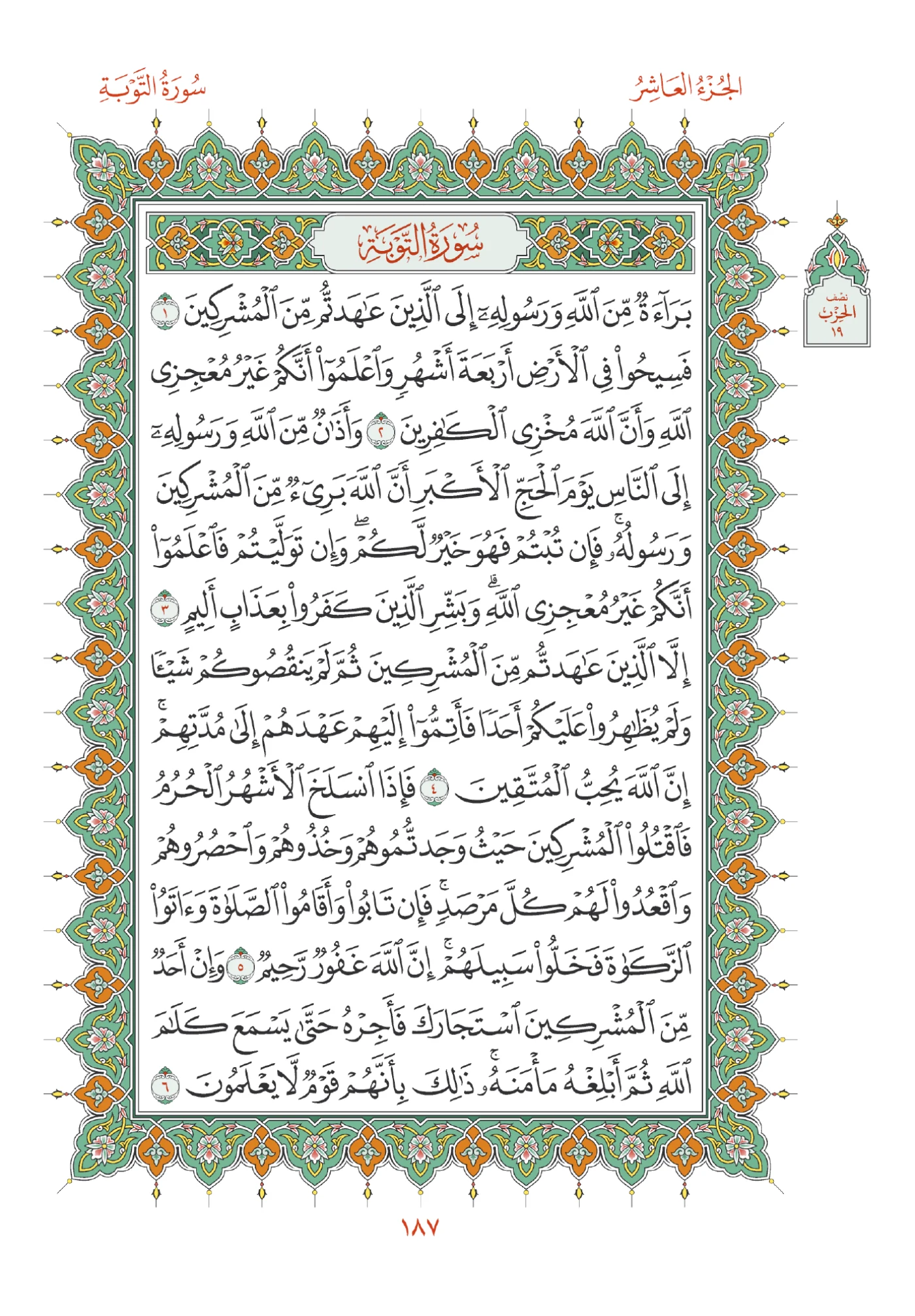 صفحة المصحف رقم 187