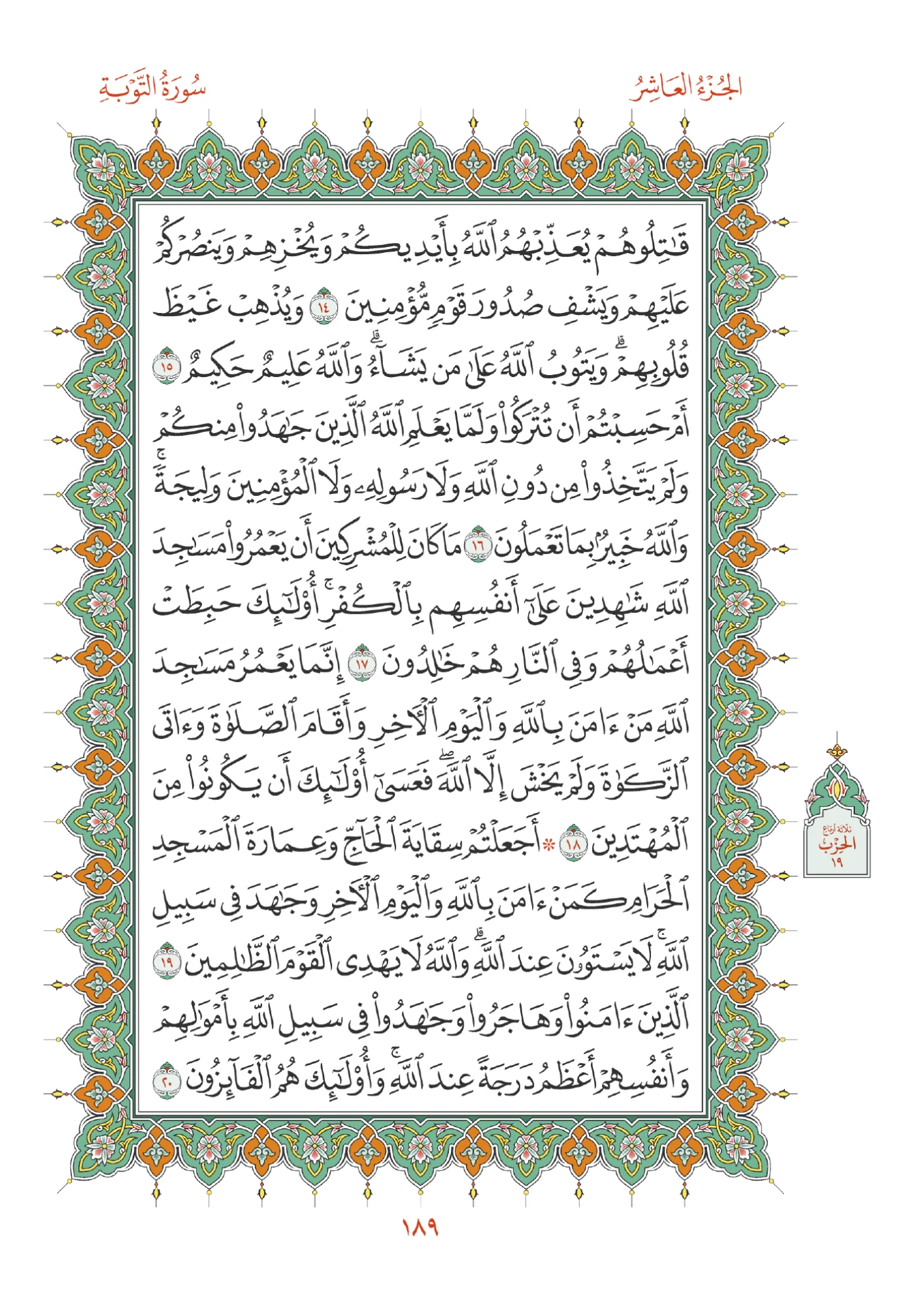 صفحة المصحف رقم 189