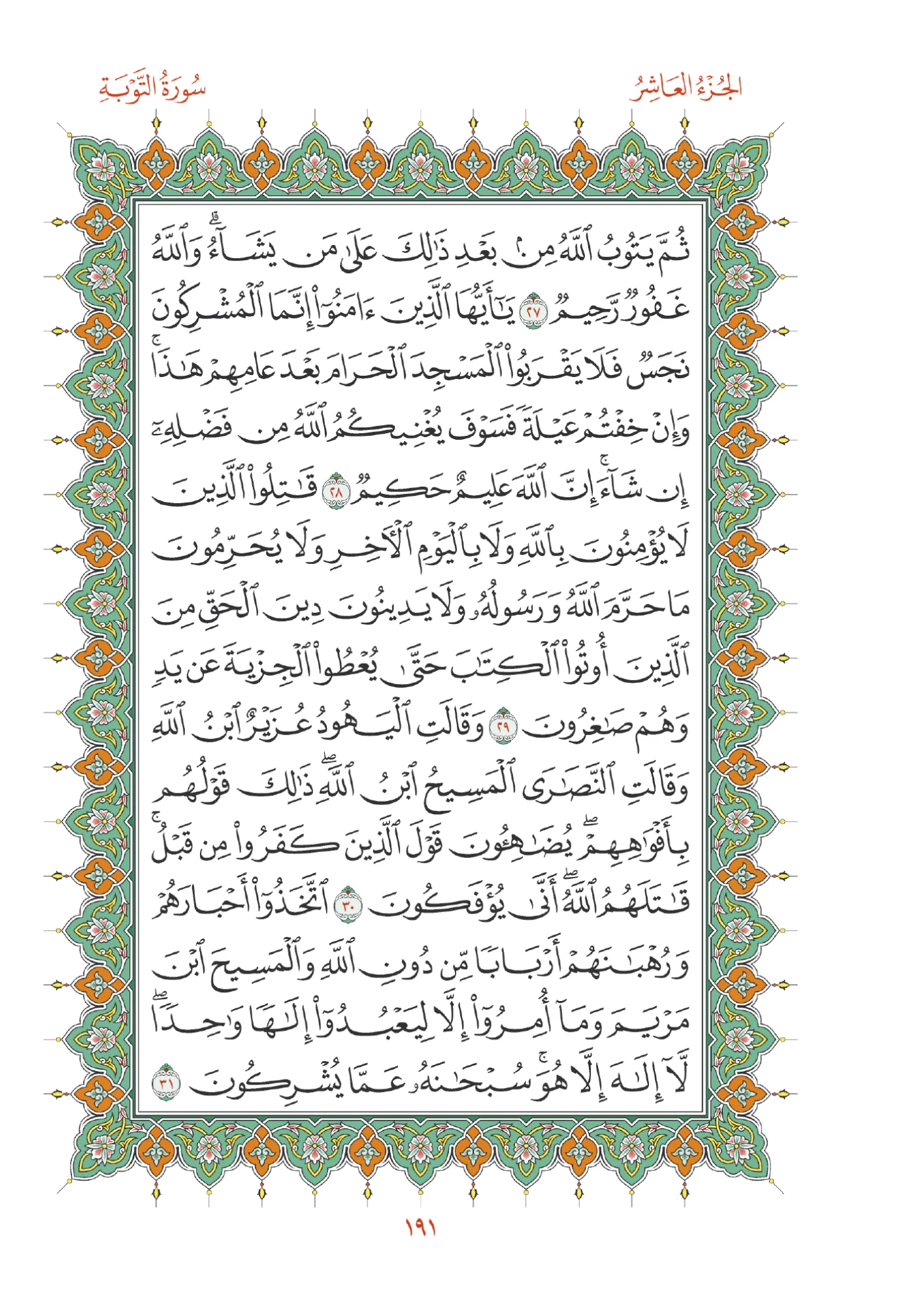 صفحة المصحف رقم 191