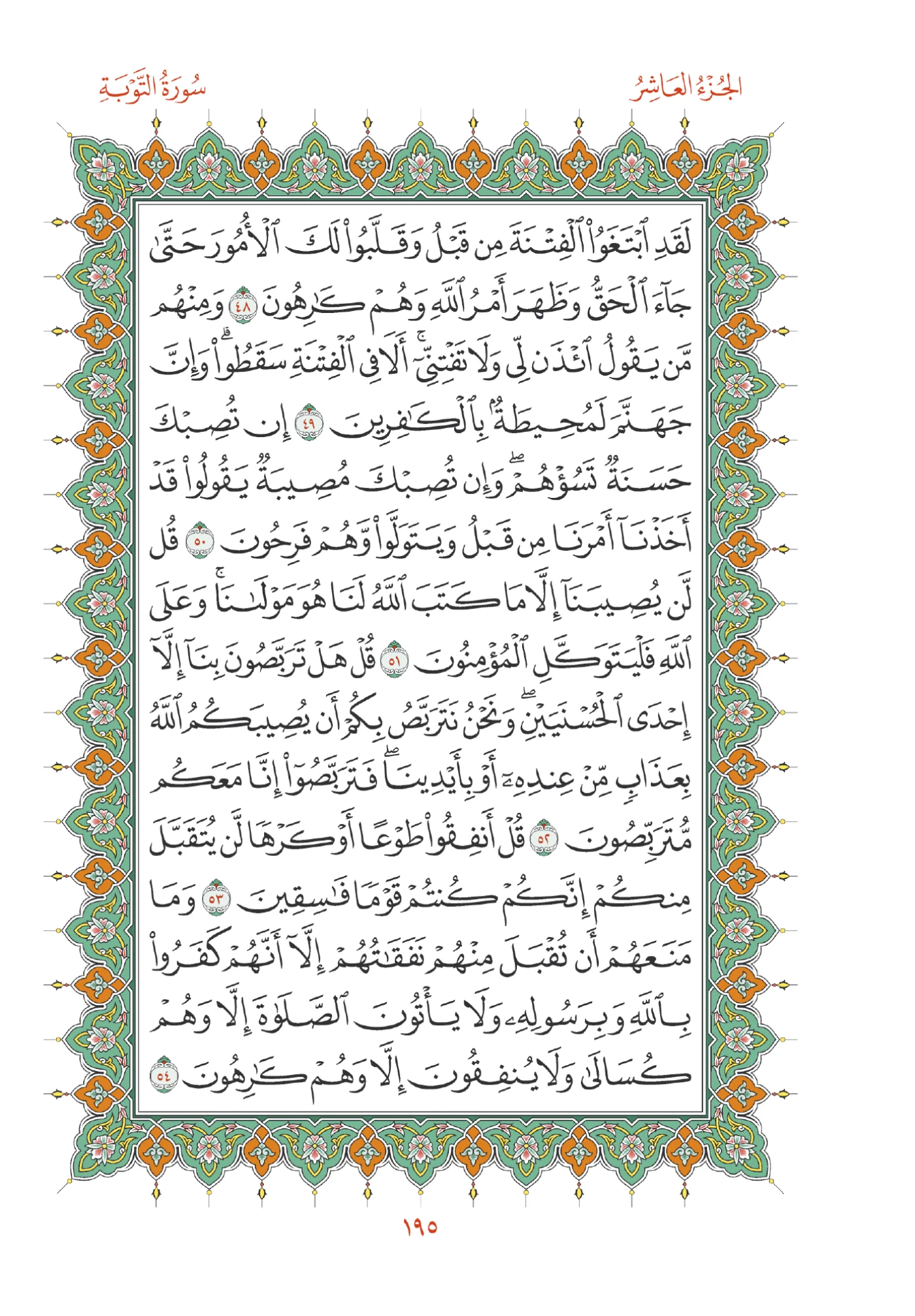 صفحة المصحف رقم 195