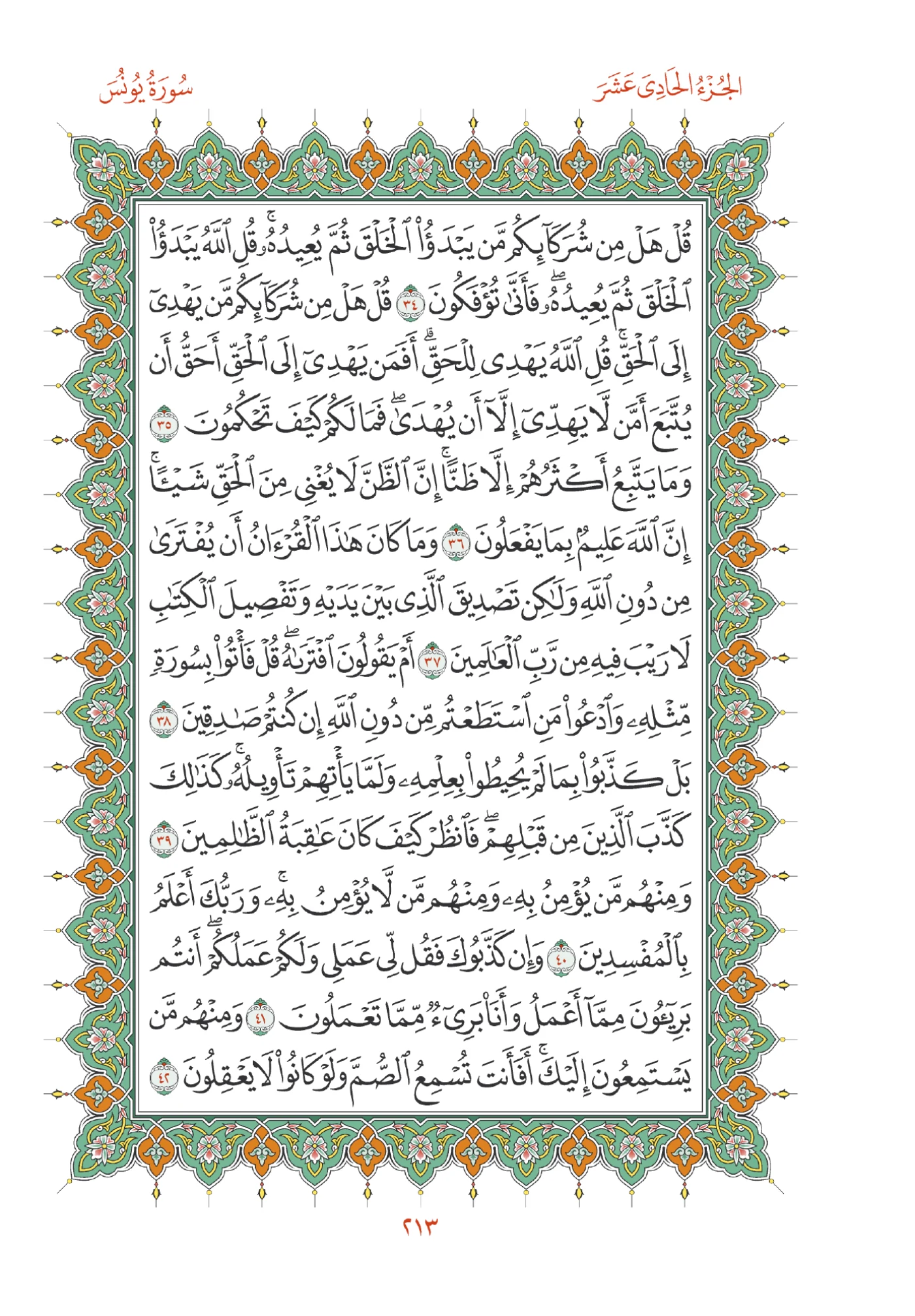 صفحة المصحف رقم 213