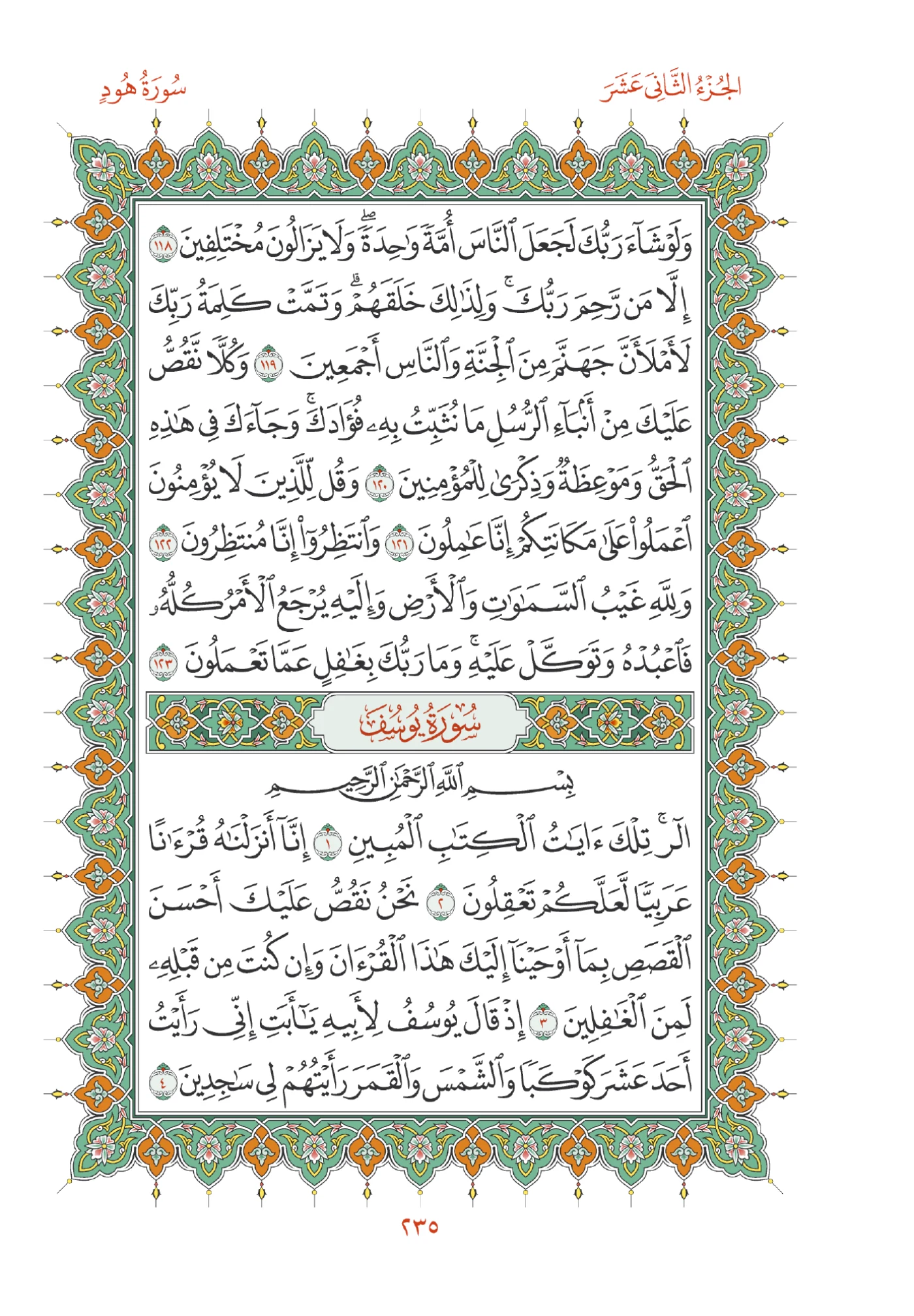 صفحة المصحف رقم 235