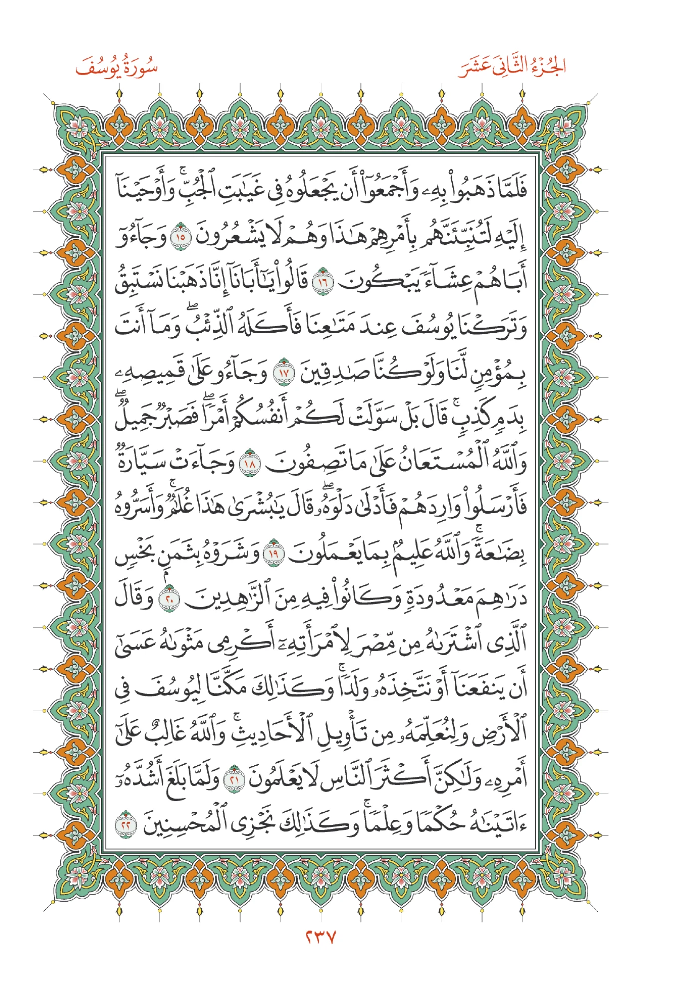 صفحة المصحف رقم 237