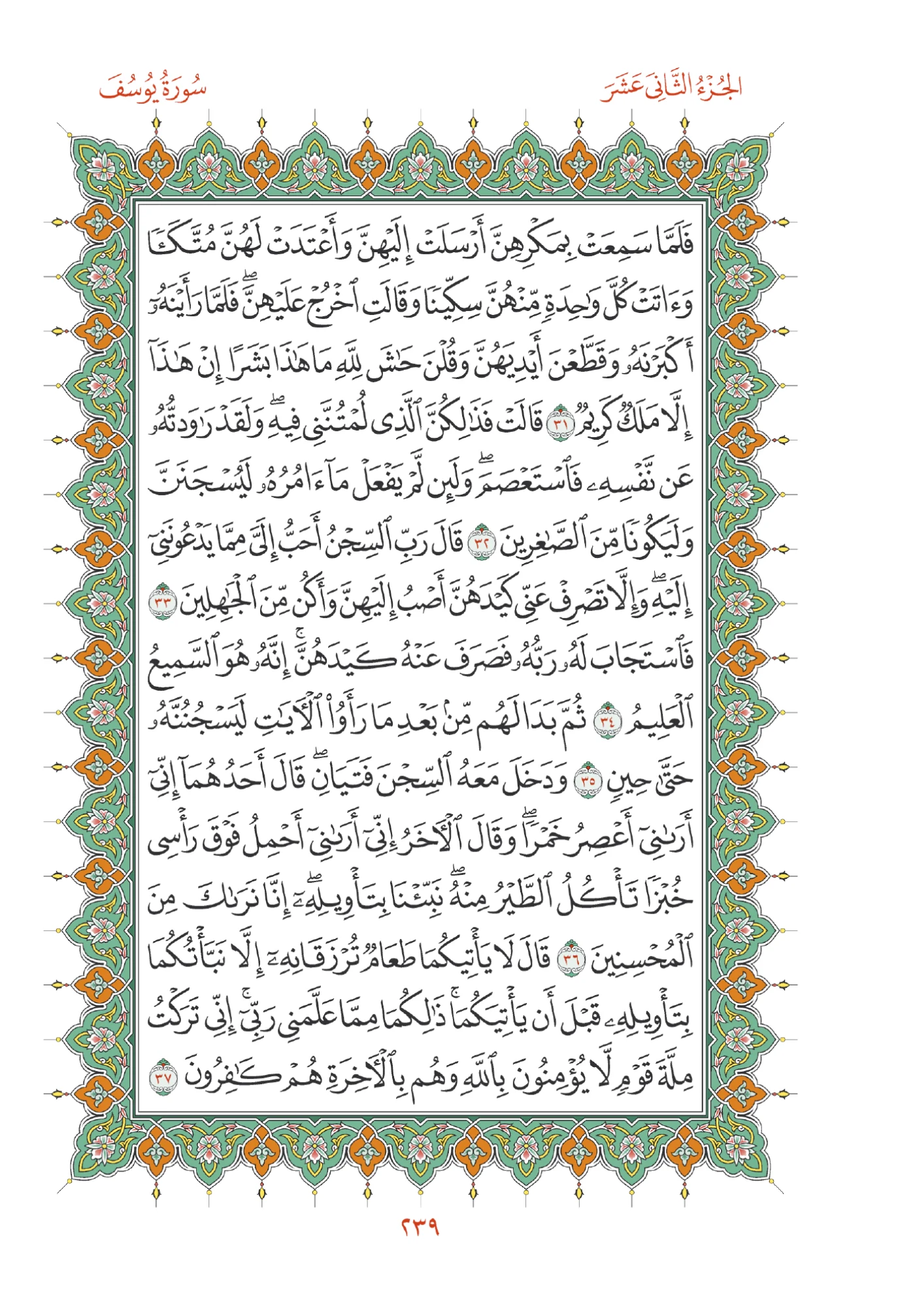 صفحة المصحف رقم 239