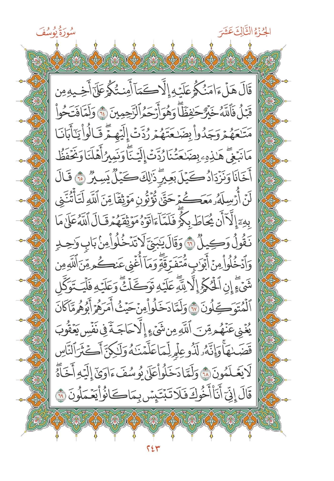 صفحة المصحف رقم 243