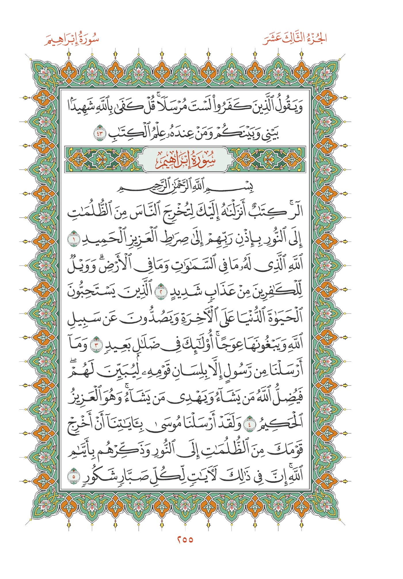 صفحة المصحف رقم 255