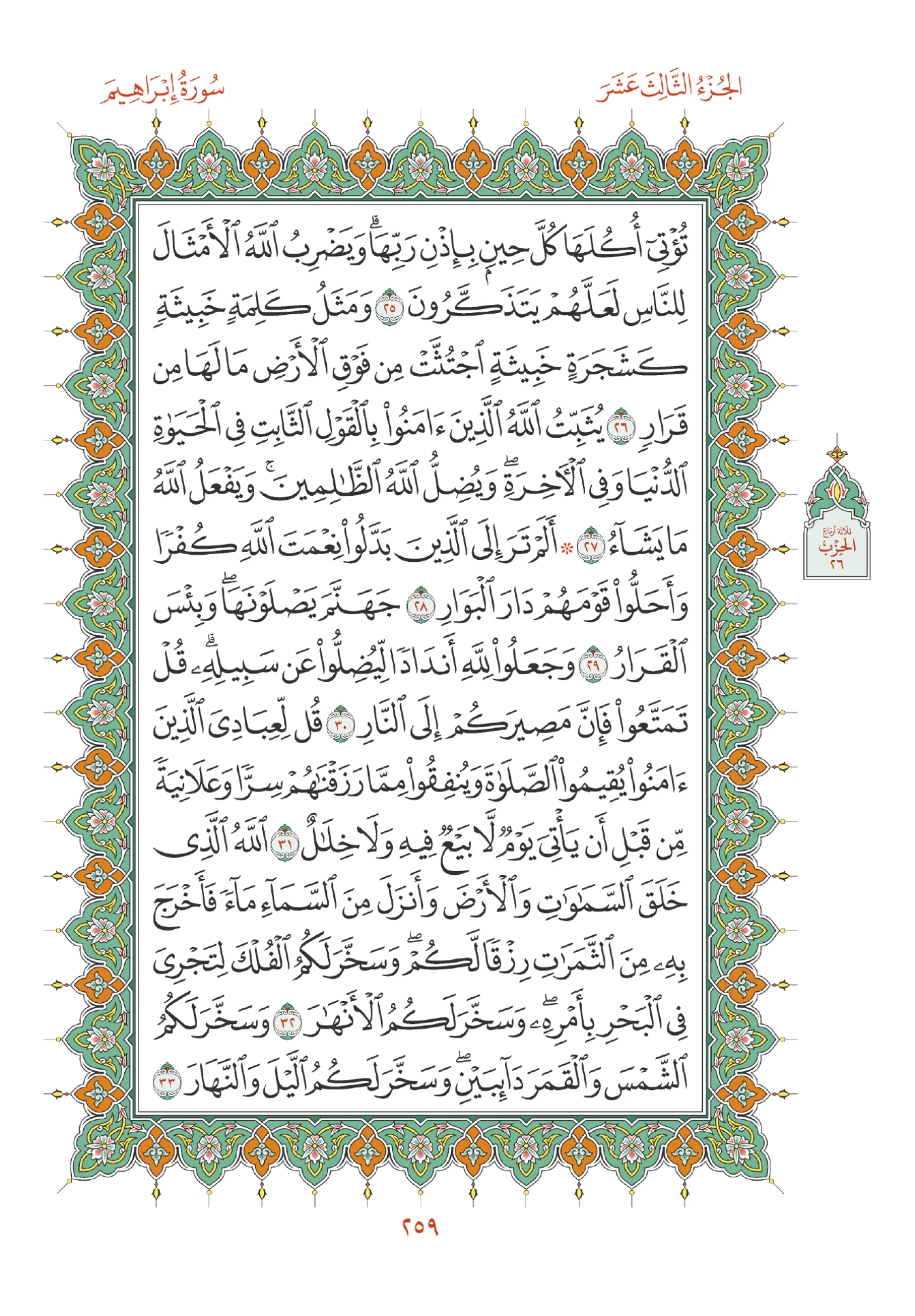 صفحة المصحف رقم 259