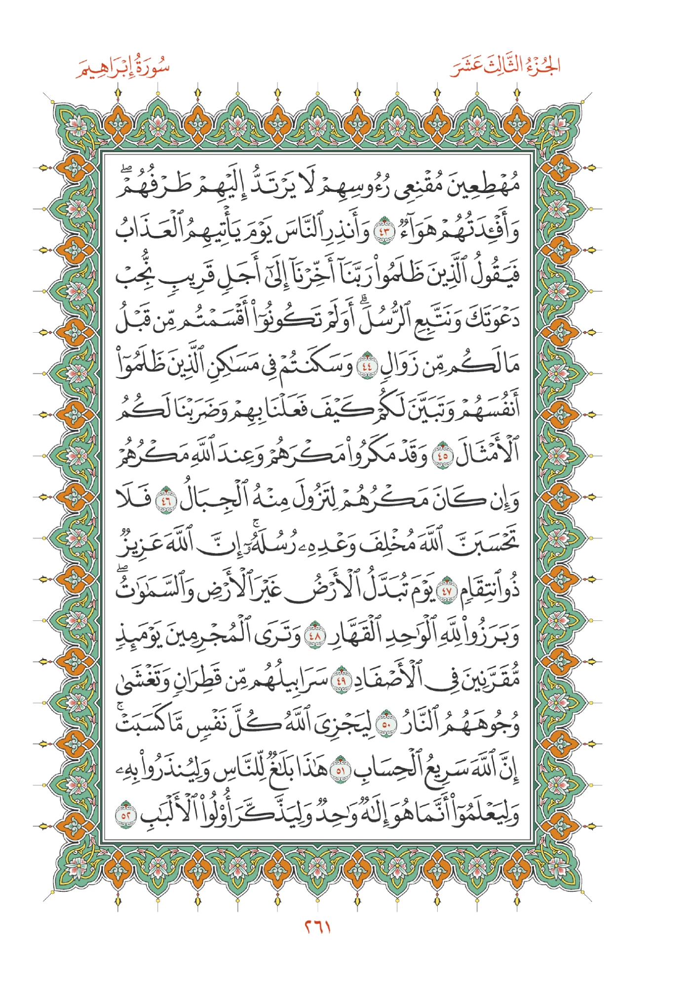 صفحة المصحف رقم 261