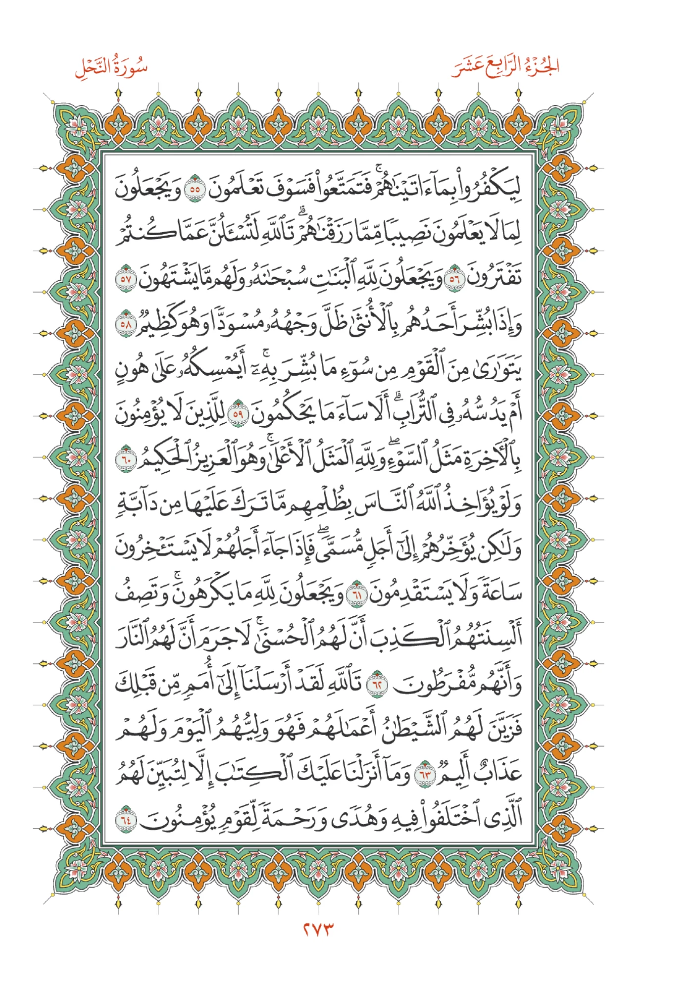 صفحة المصحف رقم 273