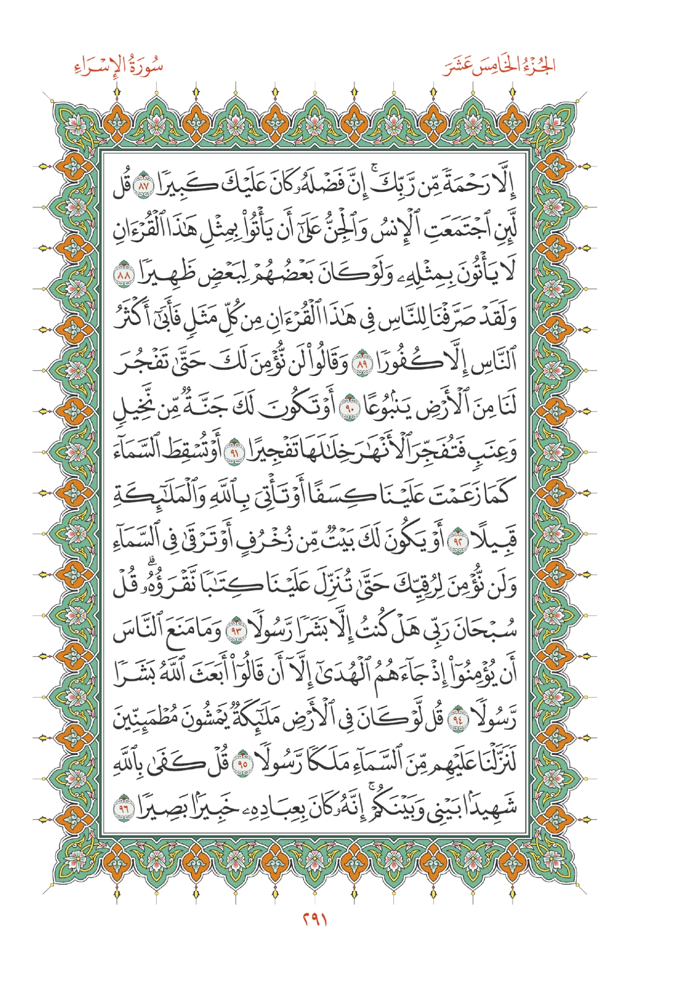 صفحة المصحف رقم 291