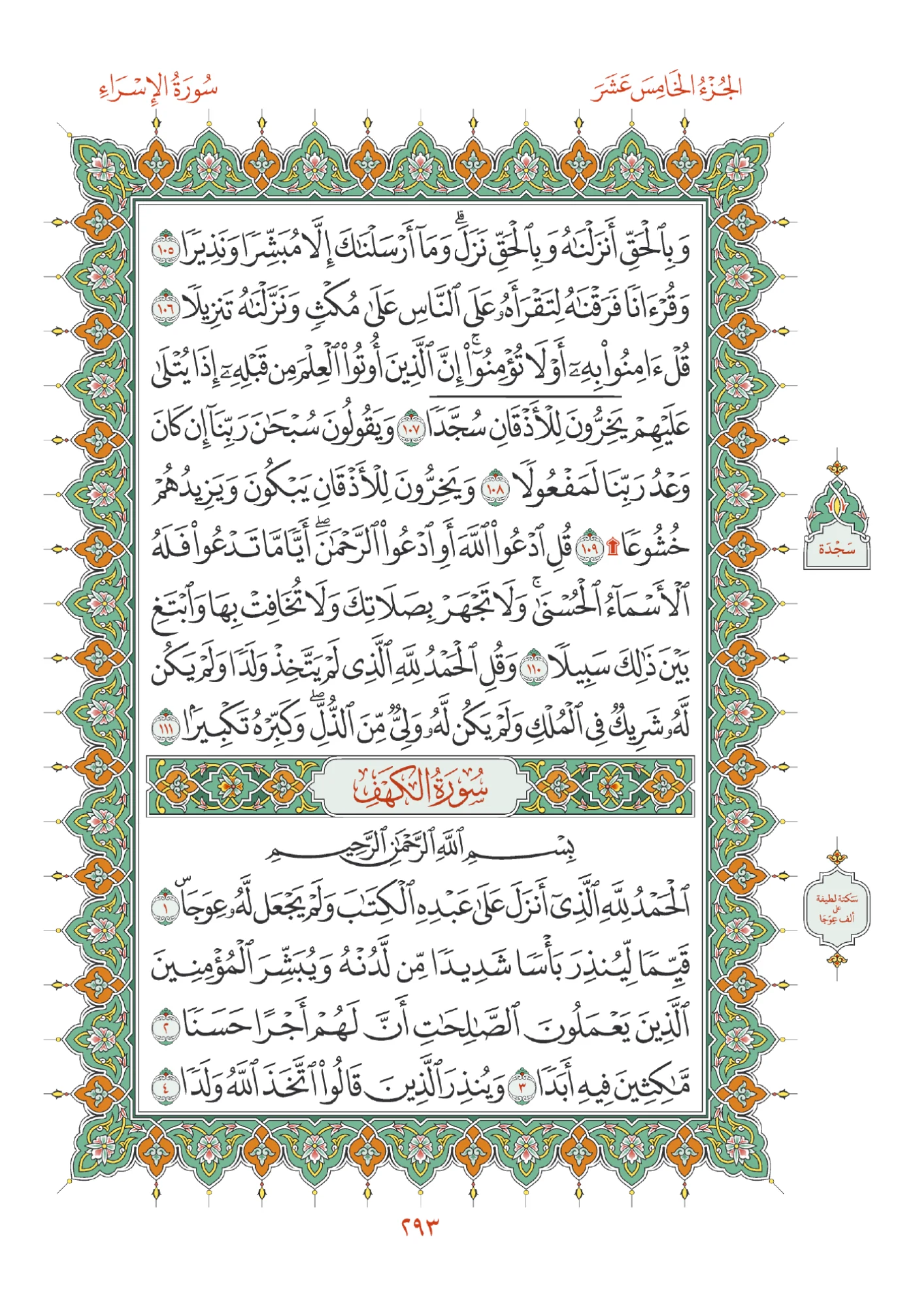 صفحة المصحف رقم 293
