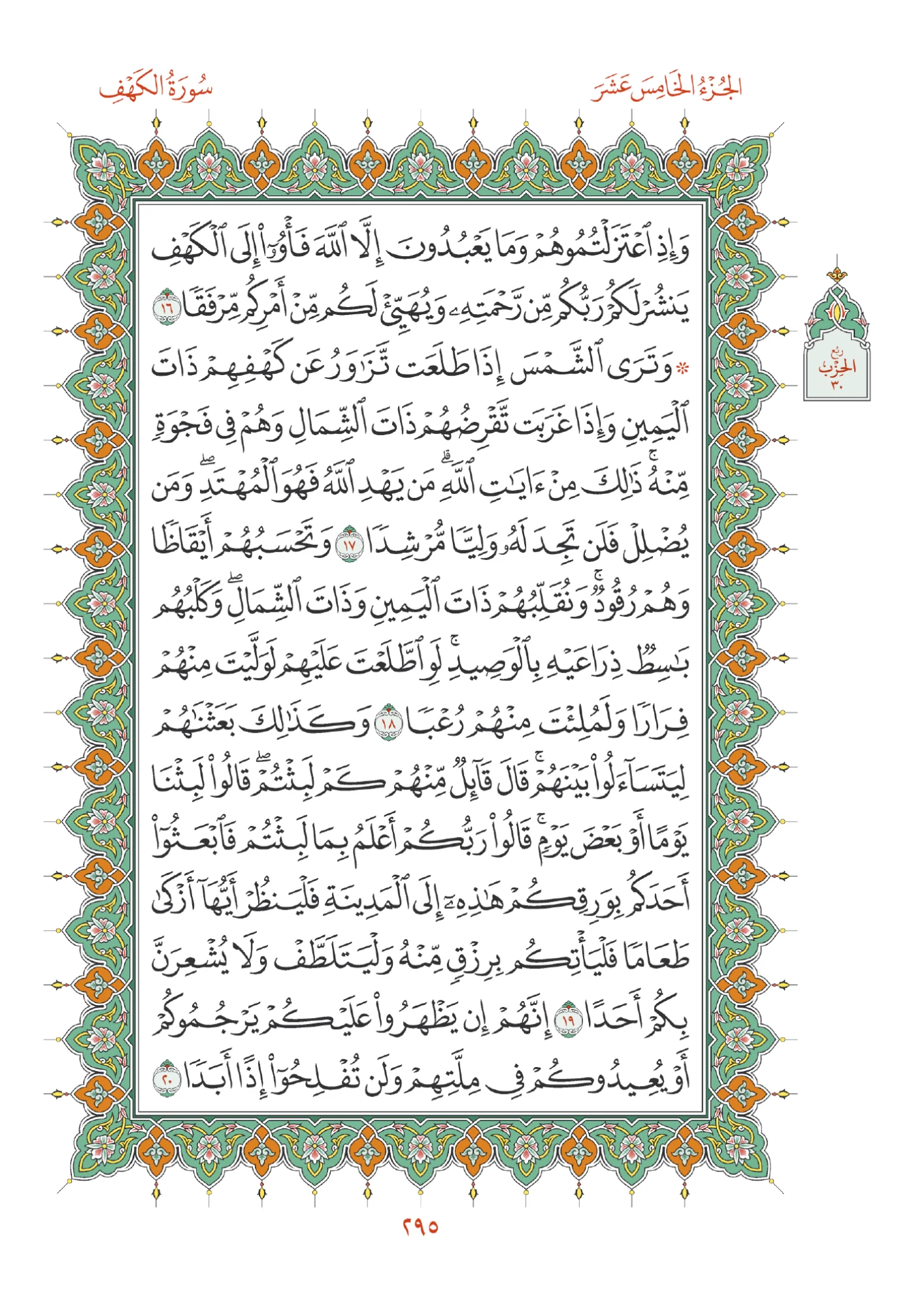 صفحة المصحف رقم 295