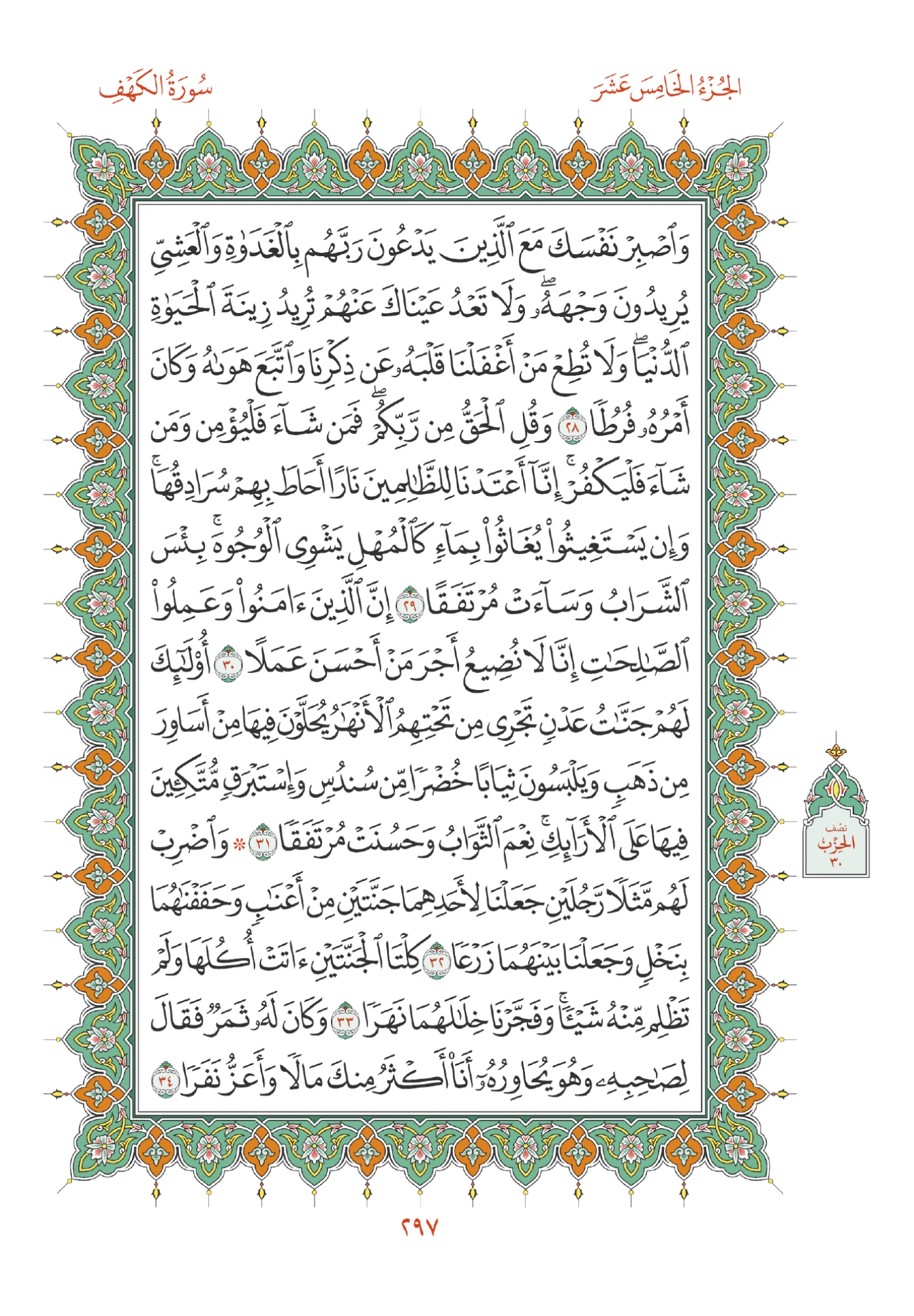 صفحة المصحف رقم 297