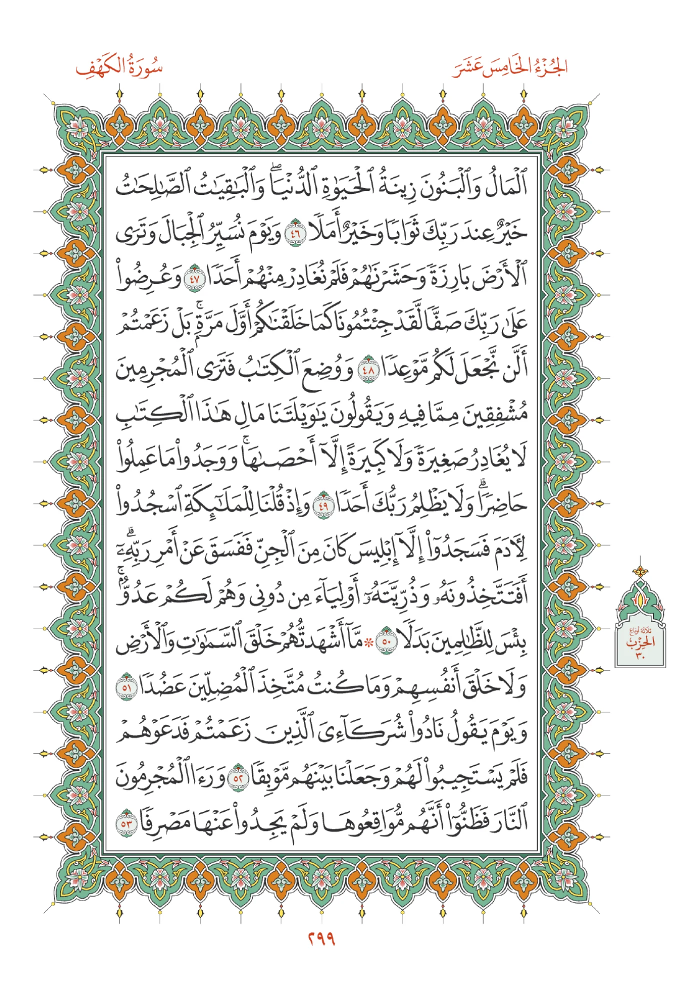 صفحة المصحف رقم 299