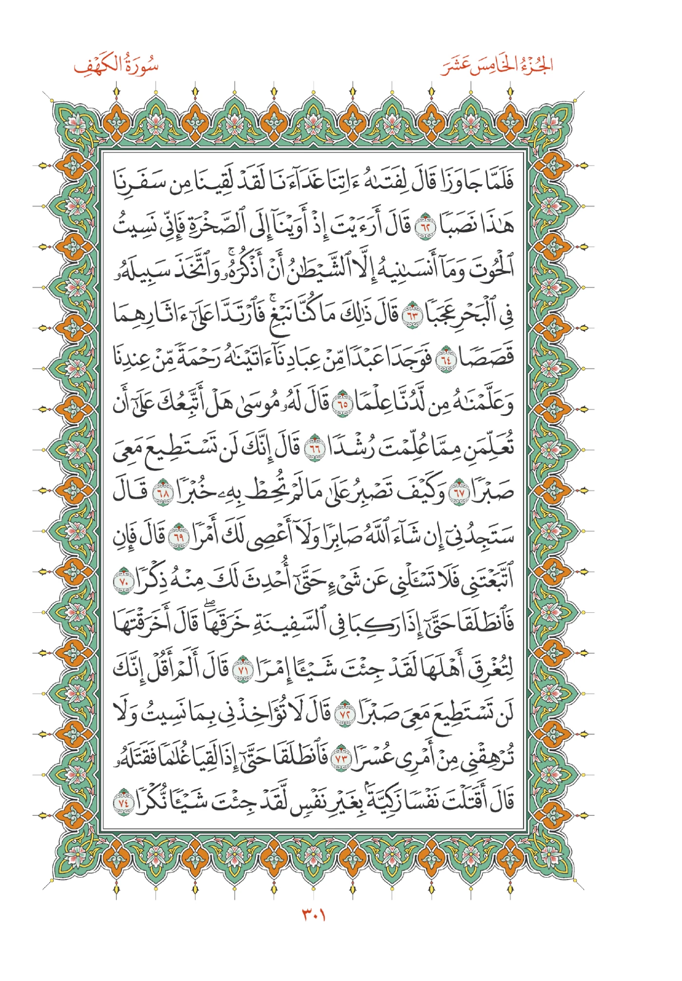 صفحة المصحف رقم 301