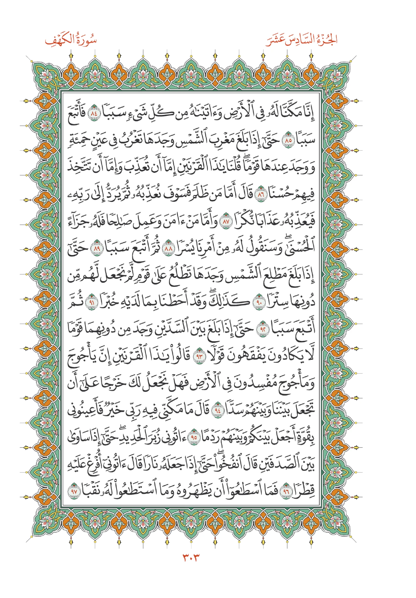 صفحة المصحف رقم 303