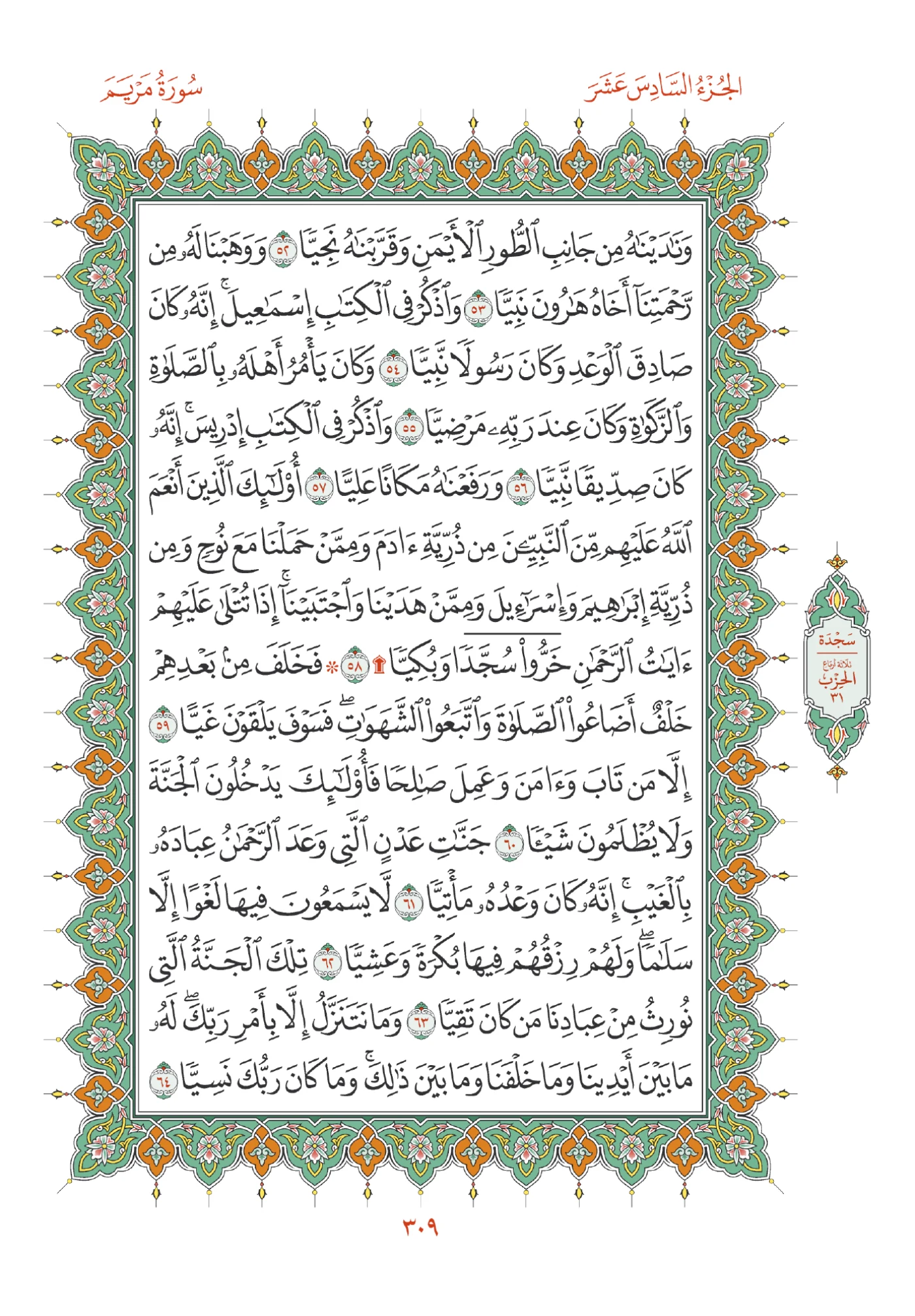 صفحة المصحف رقم 309