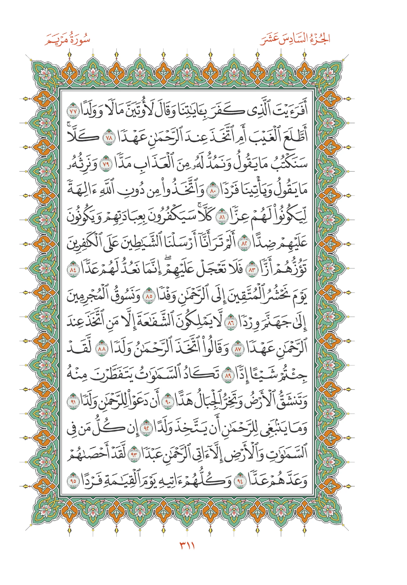 صفحة المصحف رقم 311