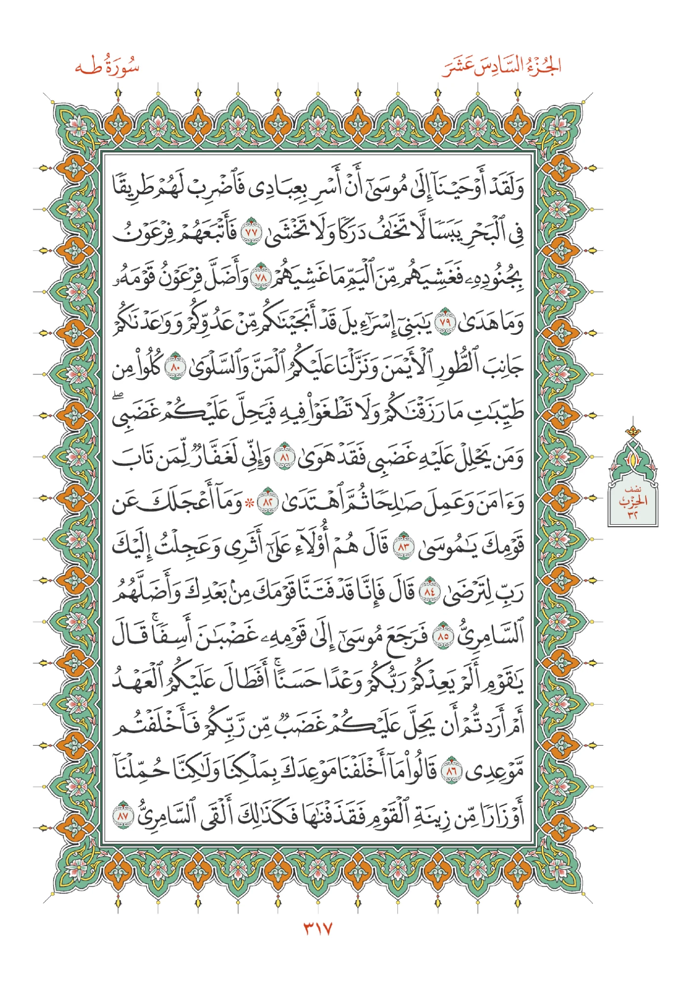 صفحة المصحف رقم 317