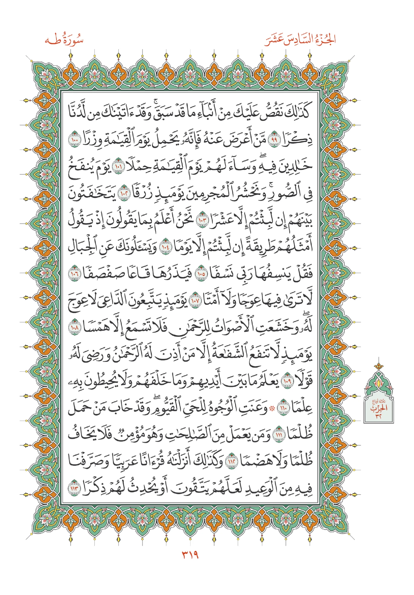 صفحة المصحف رقم 319