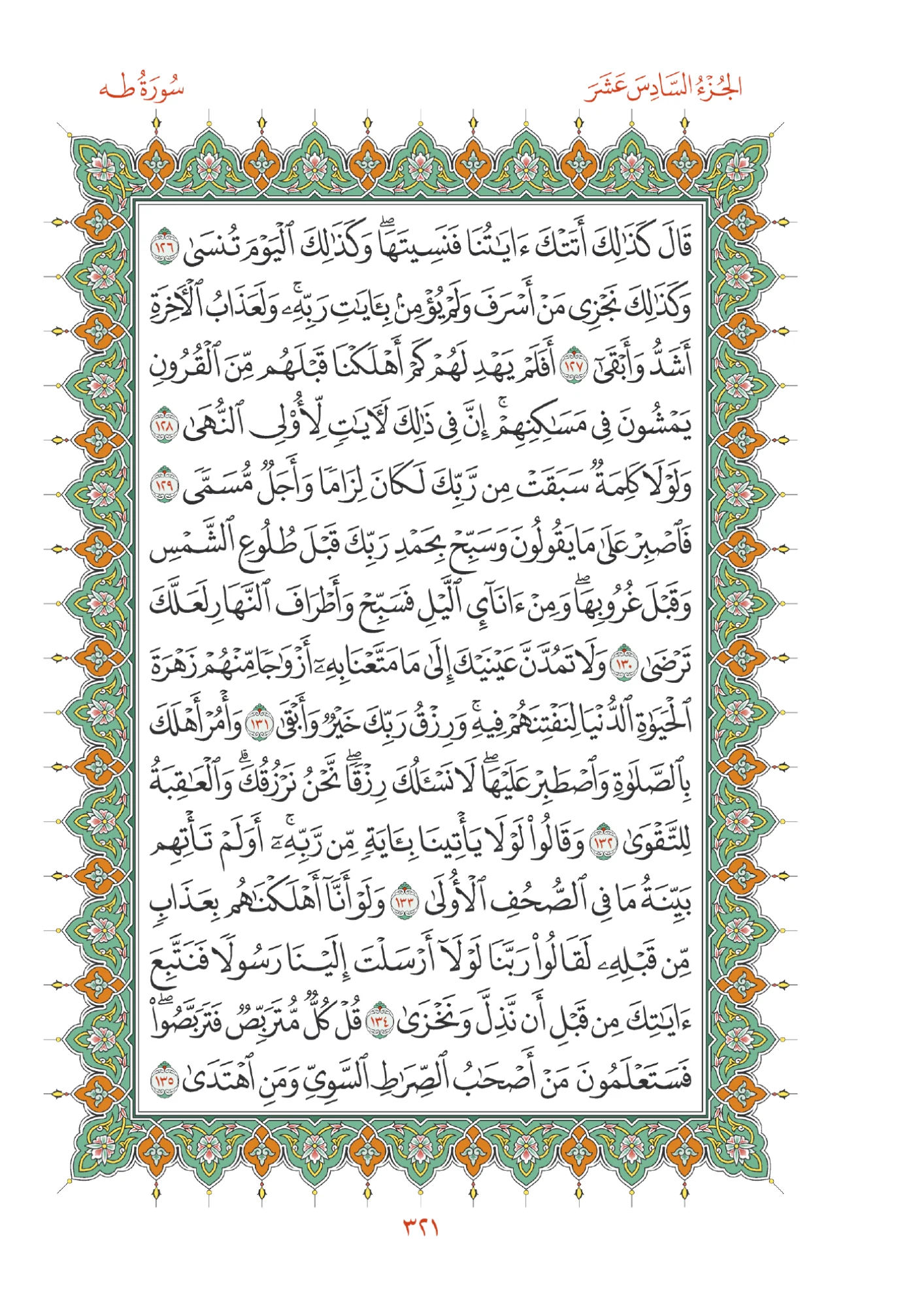 صفحة المصحف رقم 321