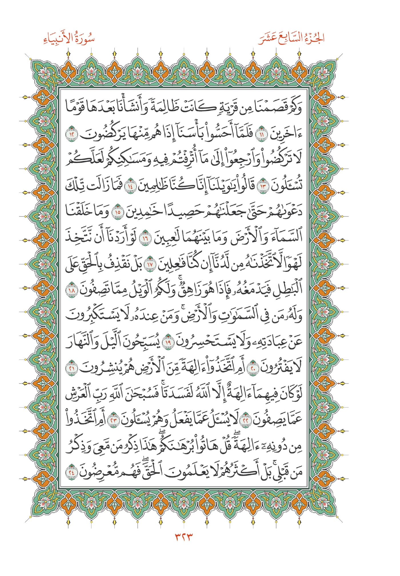 صفحة المصحف رقم 323