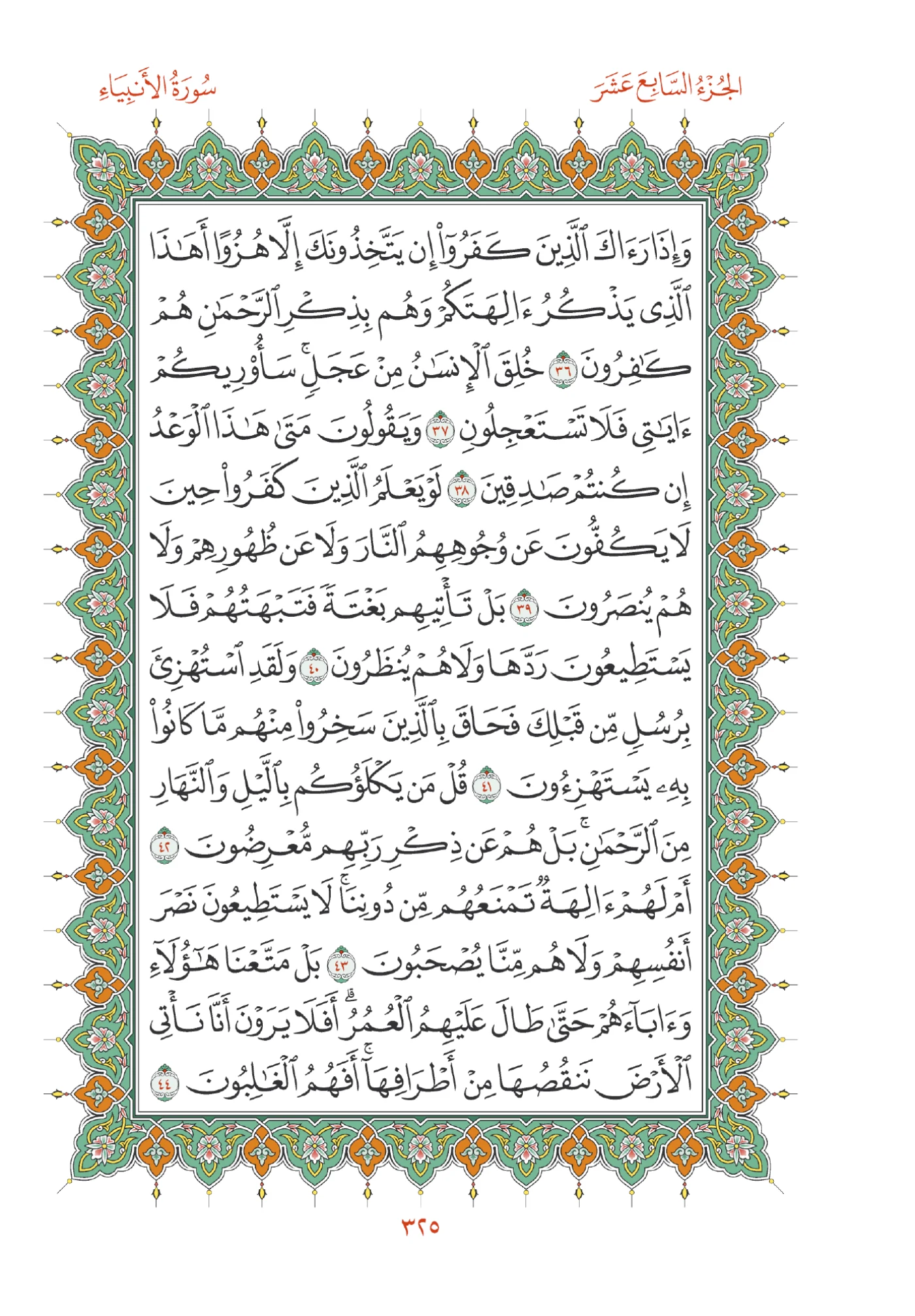 صفحة المصحف رقم 325