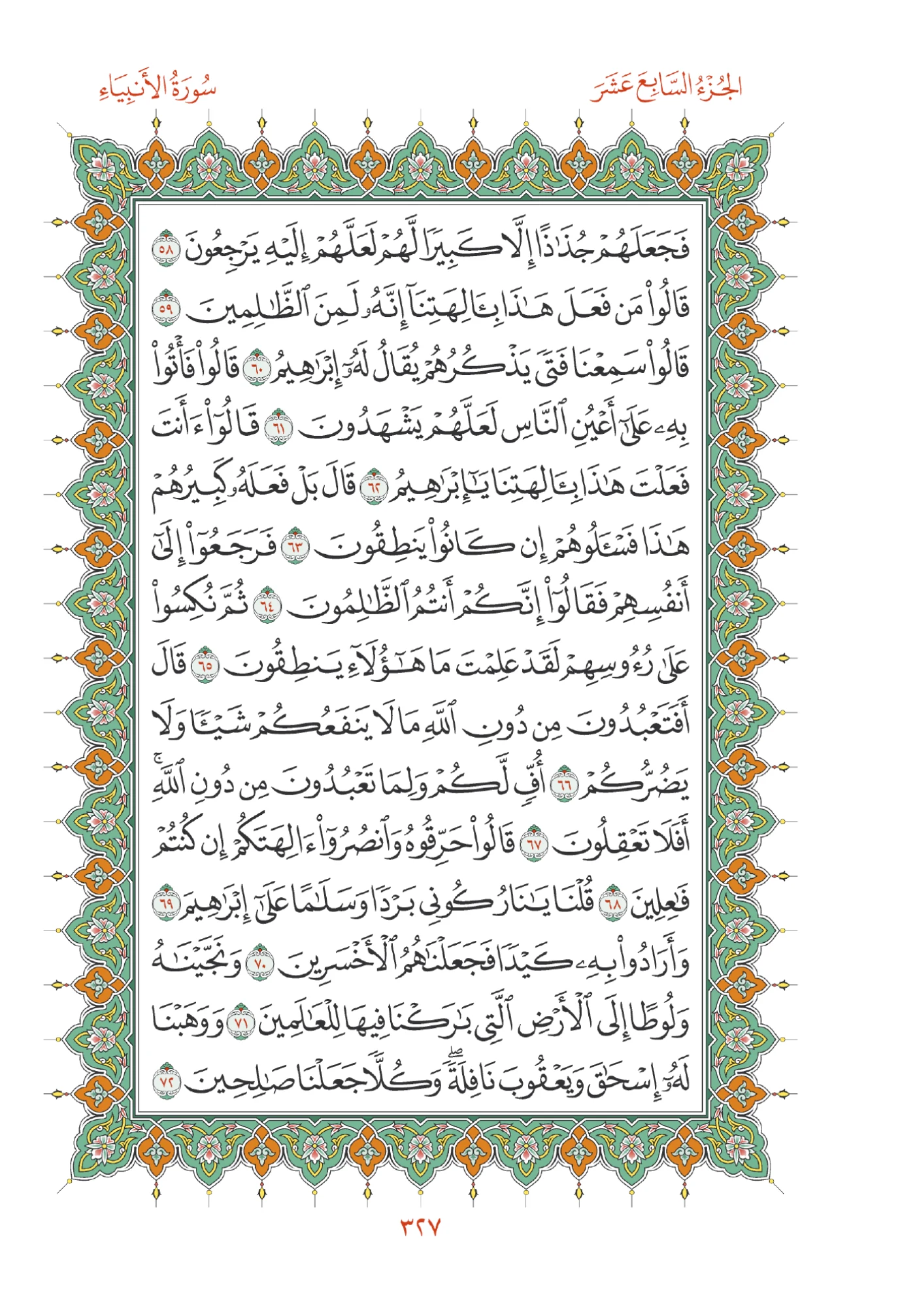 صفحة المصحف رقم 327