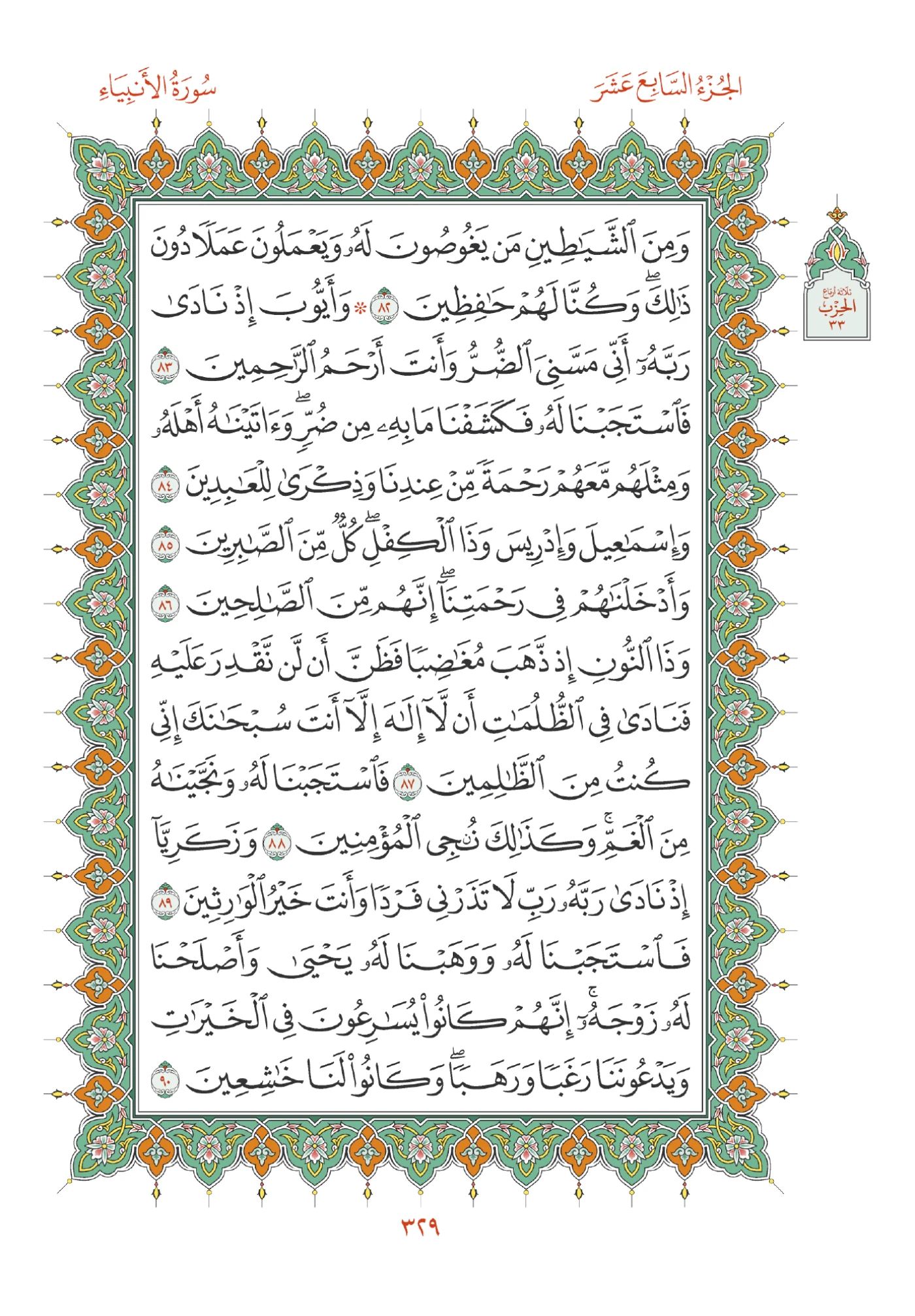 صفحة المصحف رقم 329