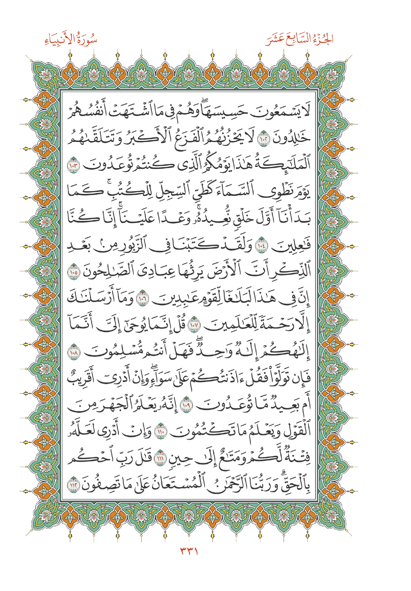 صفحة المصحف رقم 331