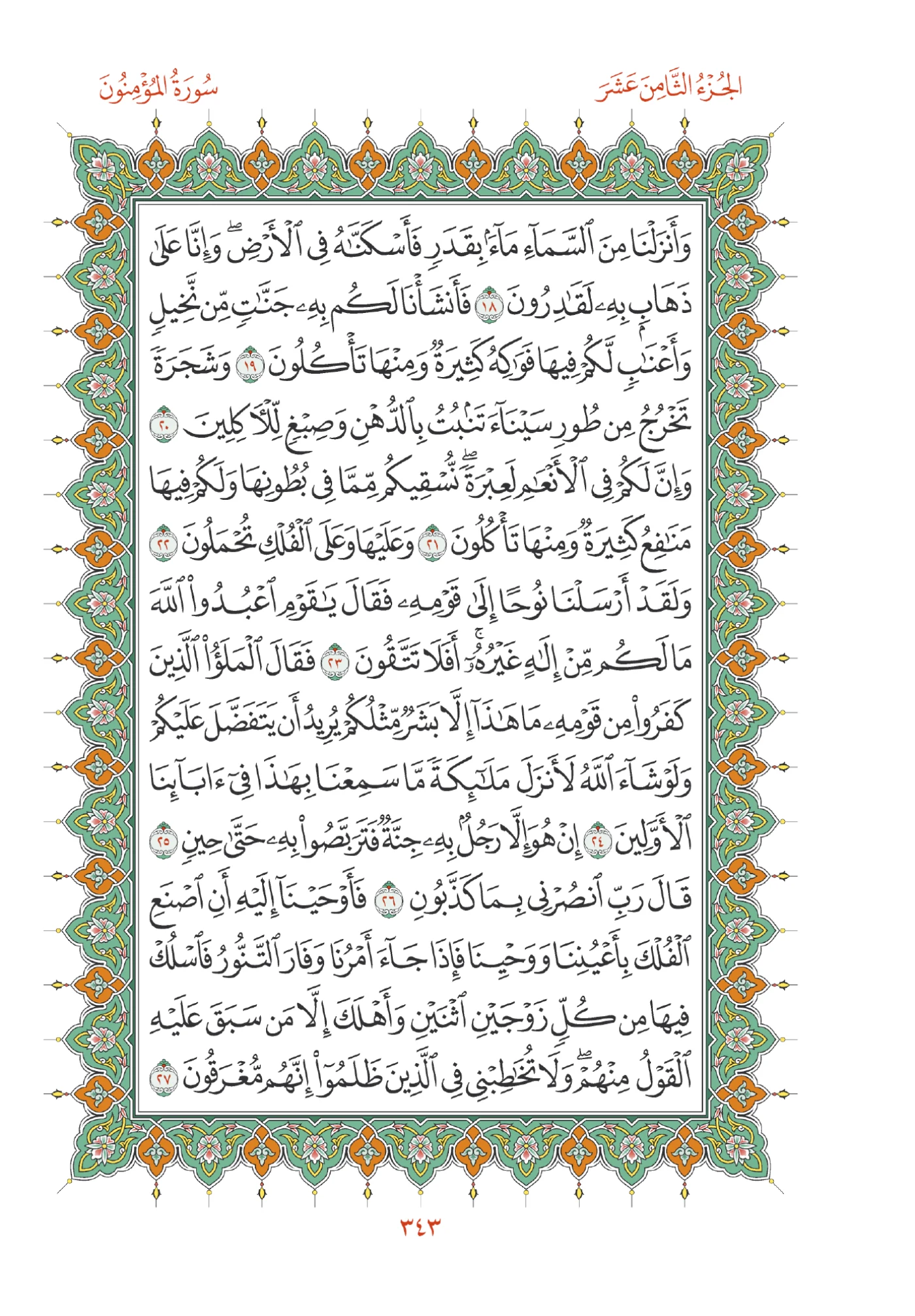 صفحة المصحف رقم 343
