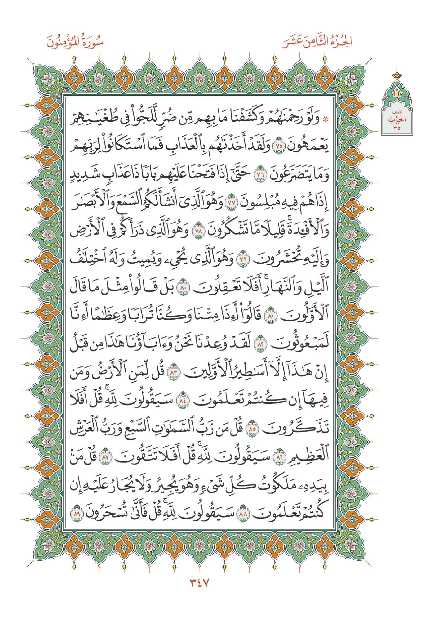 صفحة المصحف رقم 347