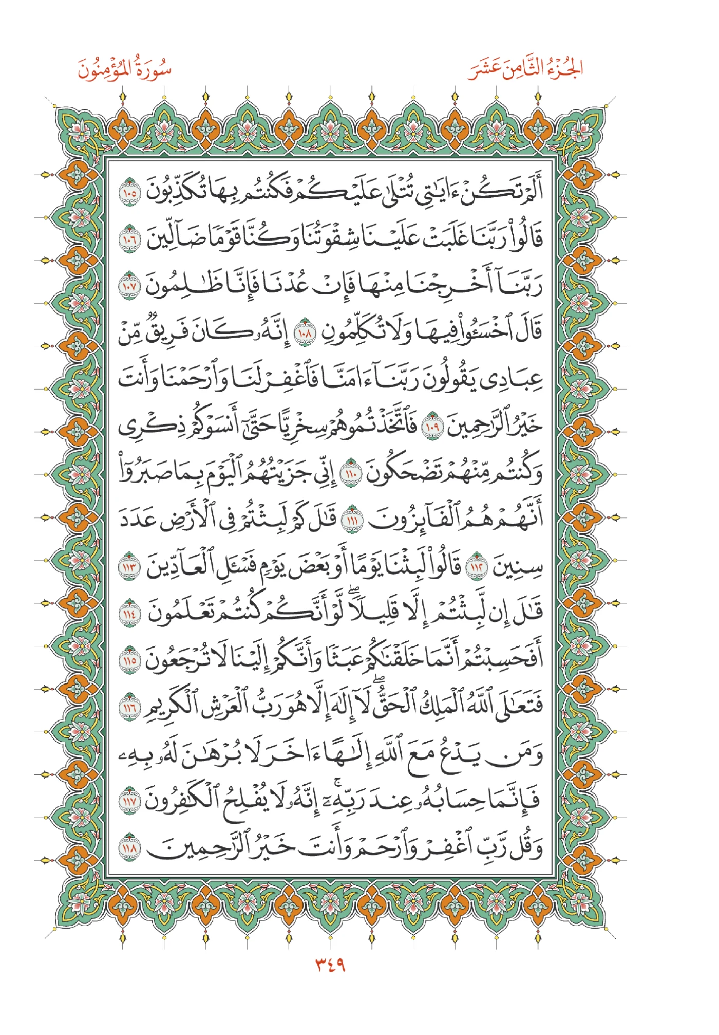 صفحة المصحف رقم 349