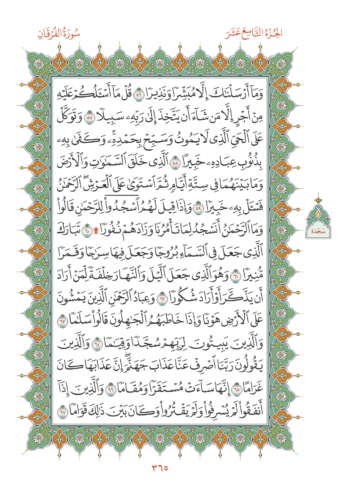 صفحة المصحف رقم 365