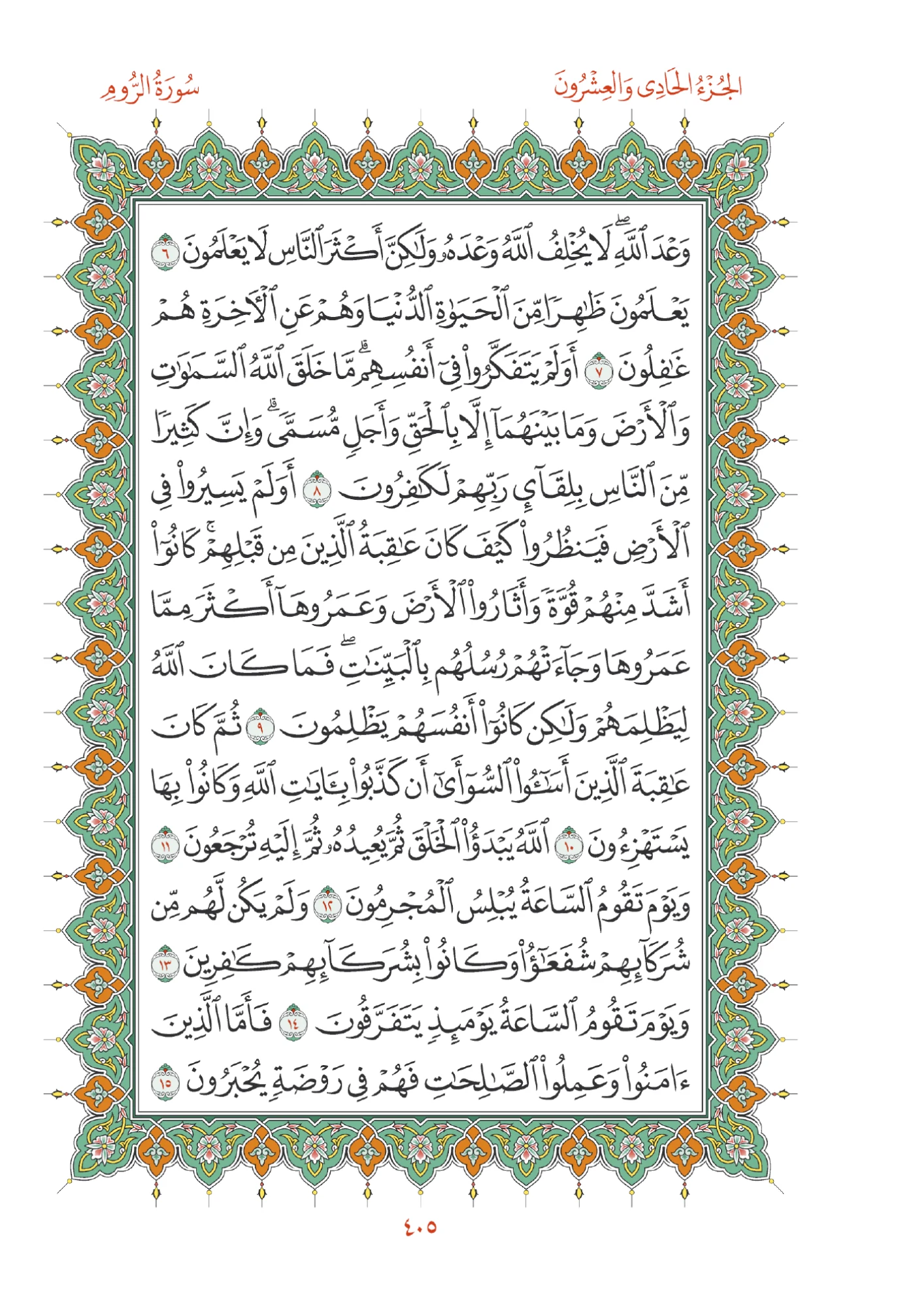 صفحة المصحف رقم 405