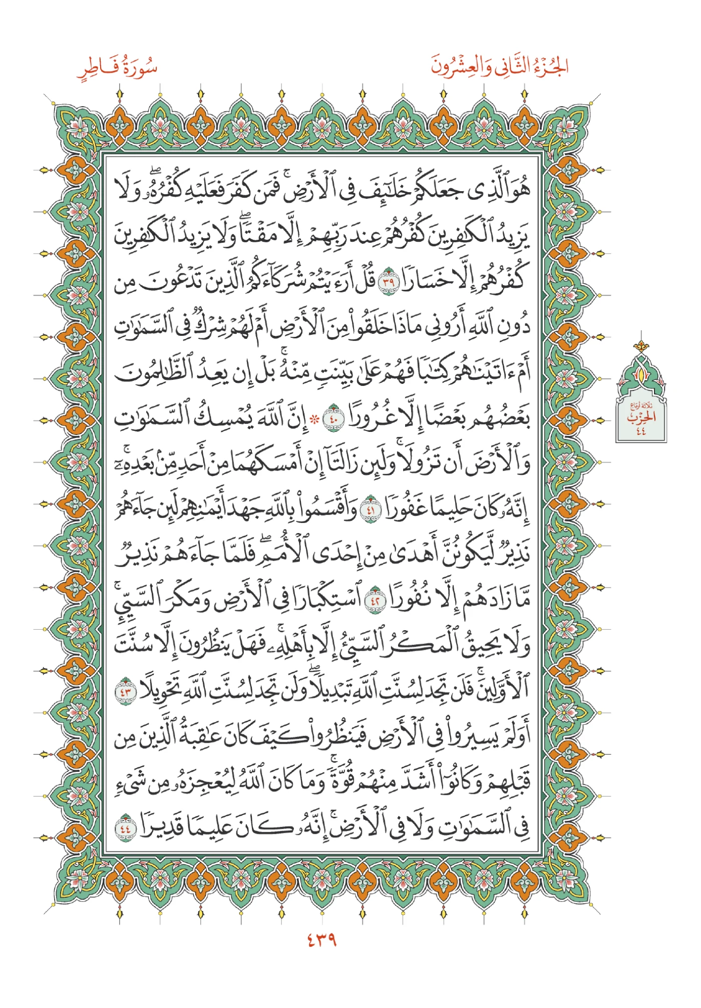 صفحة المصحف رقم 439