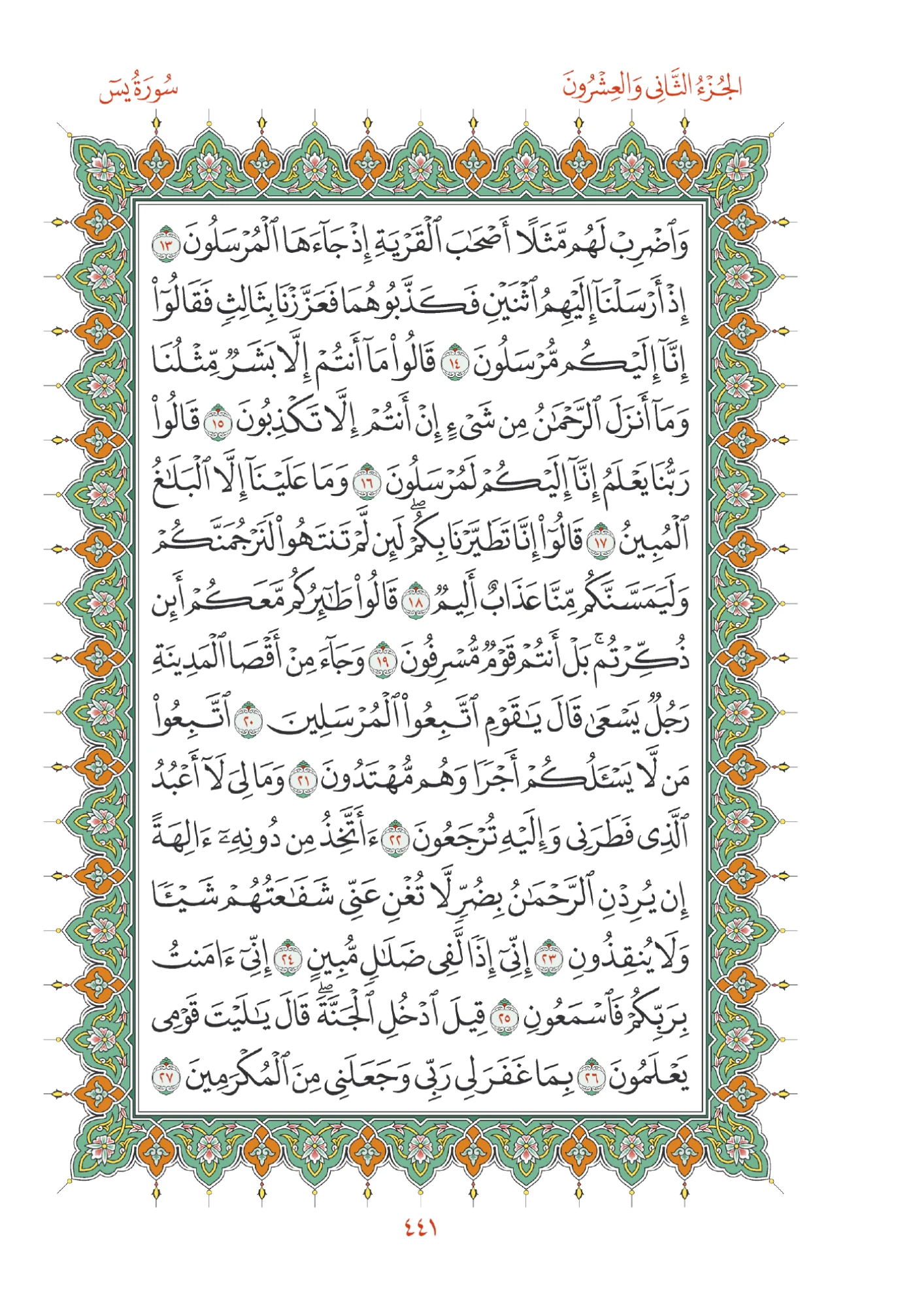 صفحة المصحف رقم 441