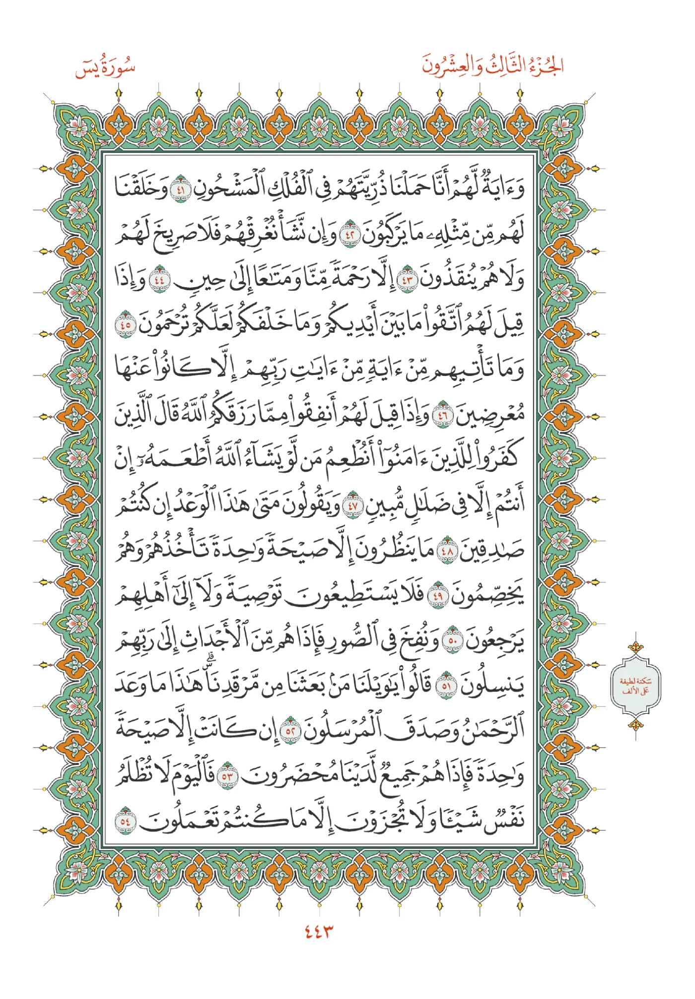 صفحة المصحف رقم 443