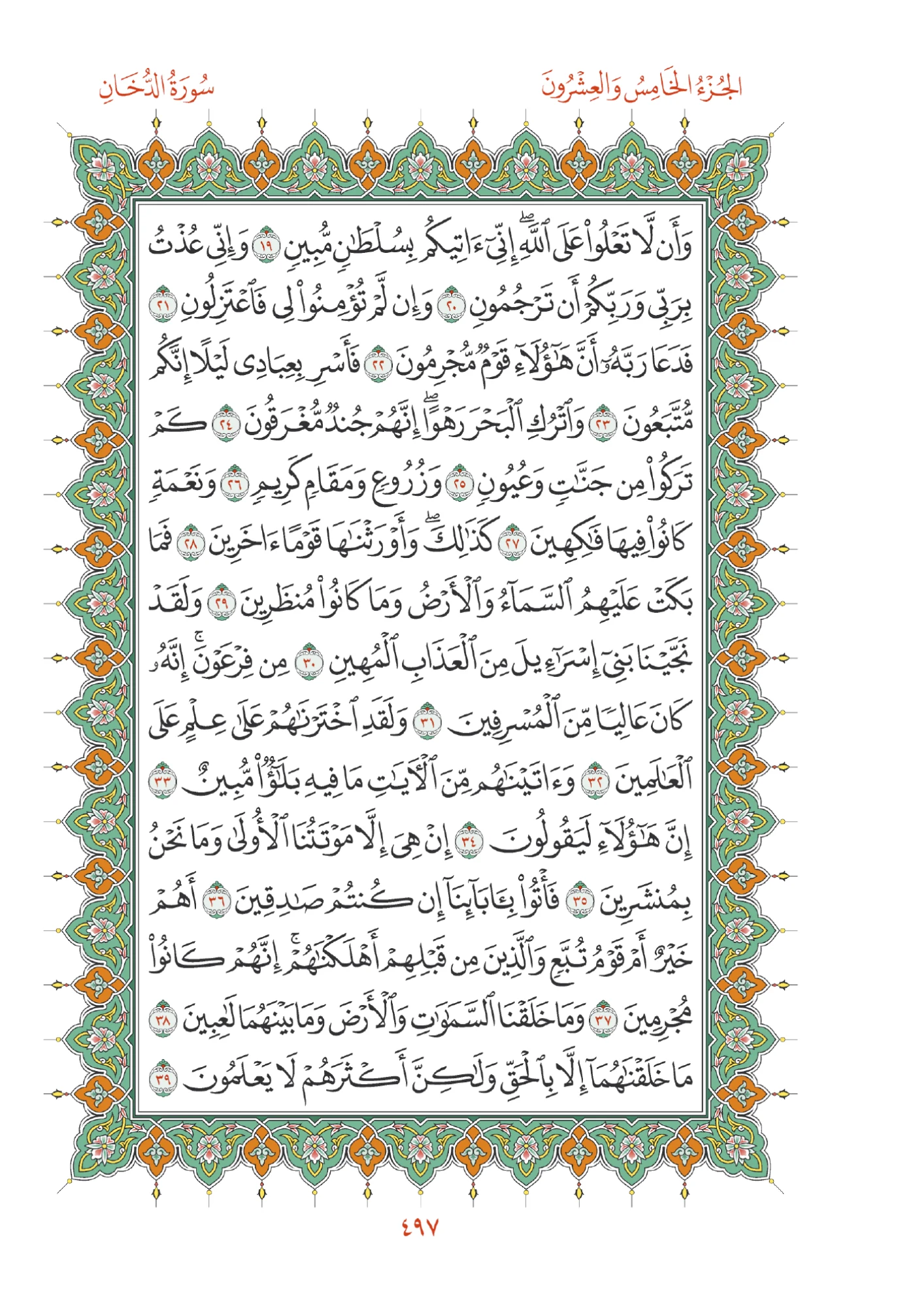 صفحة المصحف رقم 497