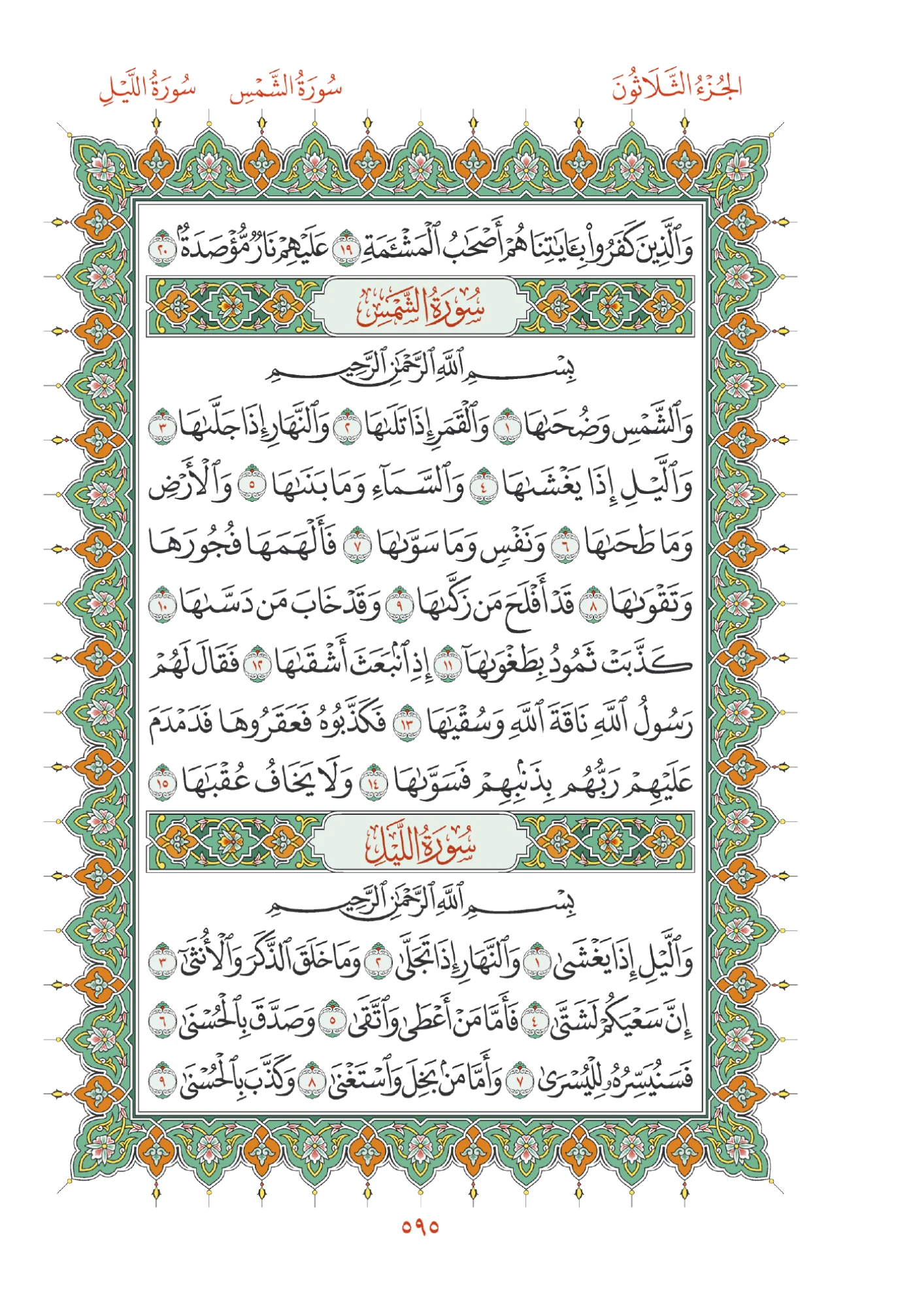 صفحة المصحف رقم 595