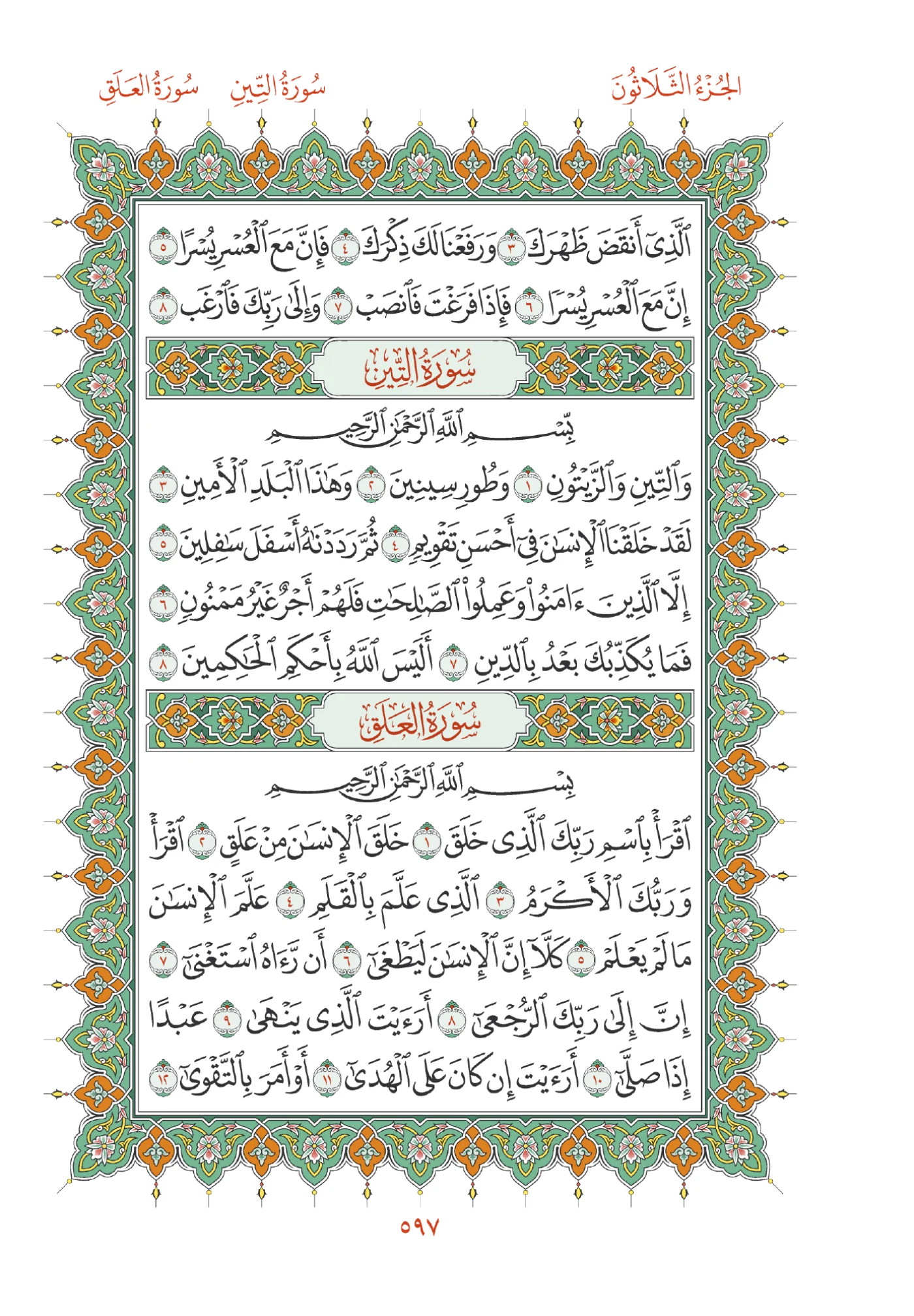 صفحة المصحف رقم 597