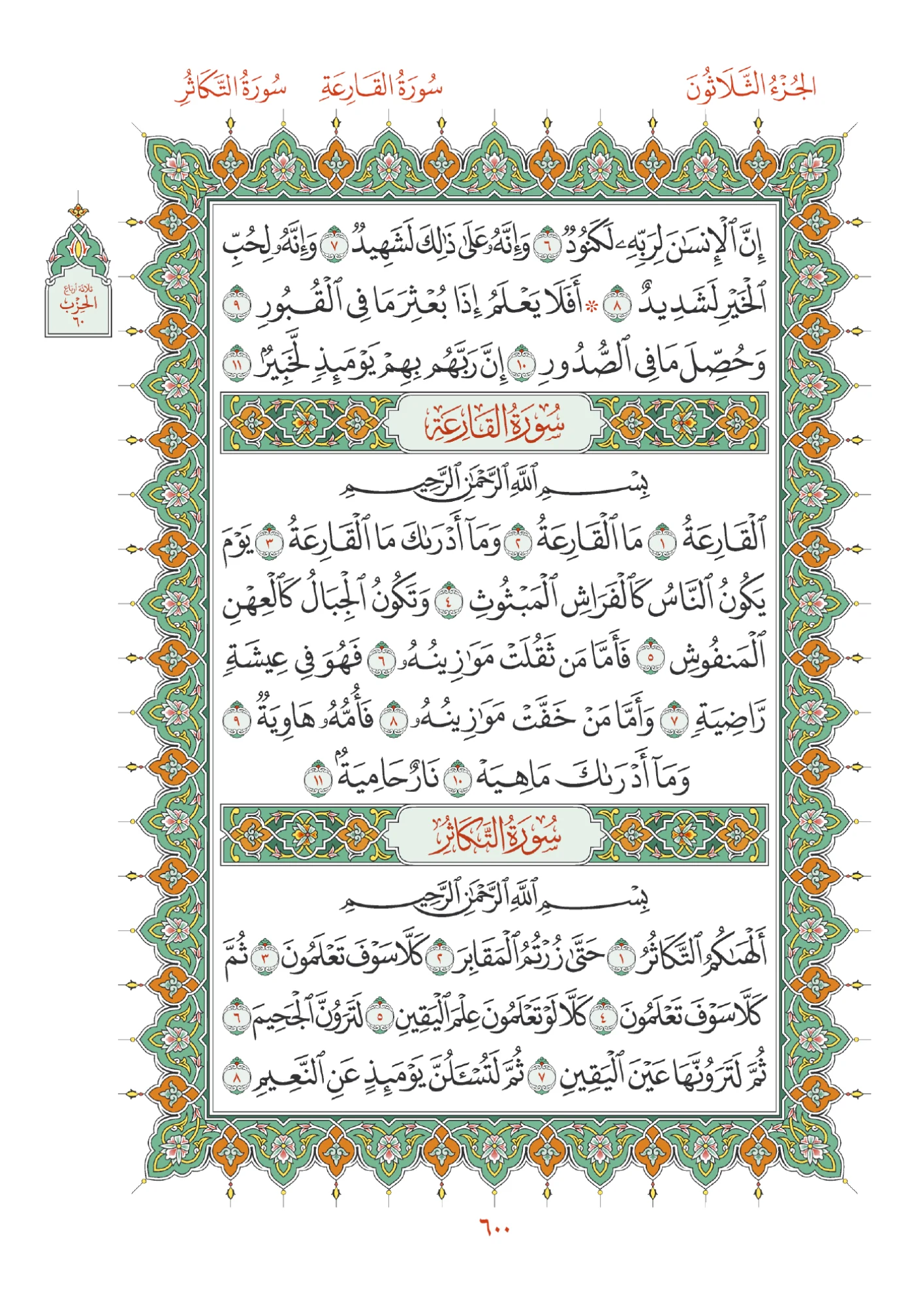 صفحة المصحف رقم 600